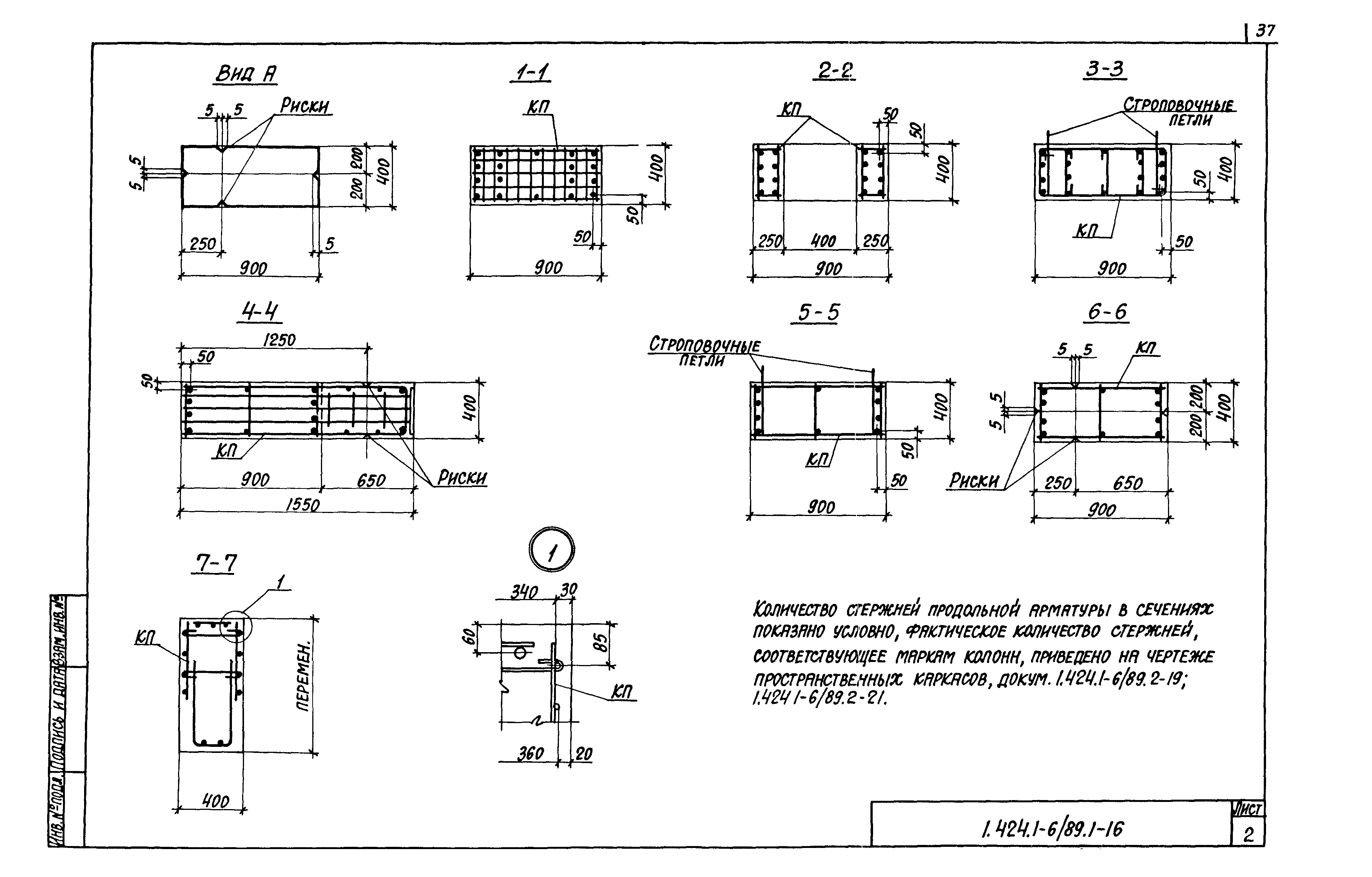 Серия 1.424.1-6/89