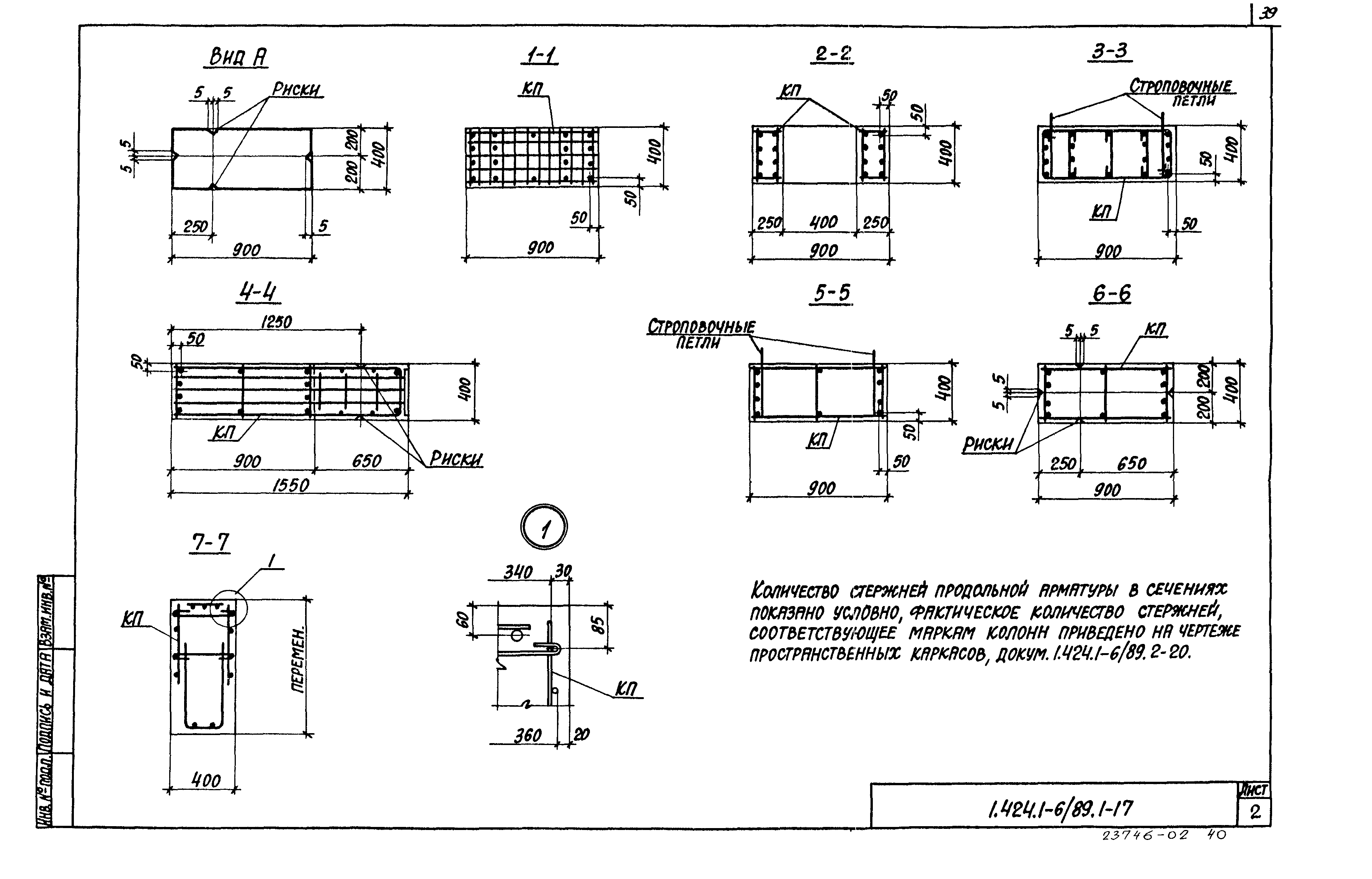 Серия 1.424.1-6/89