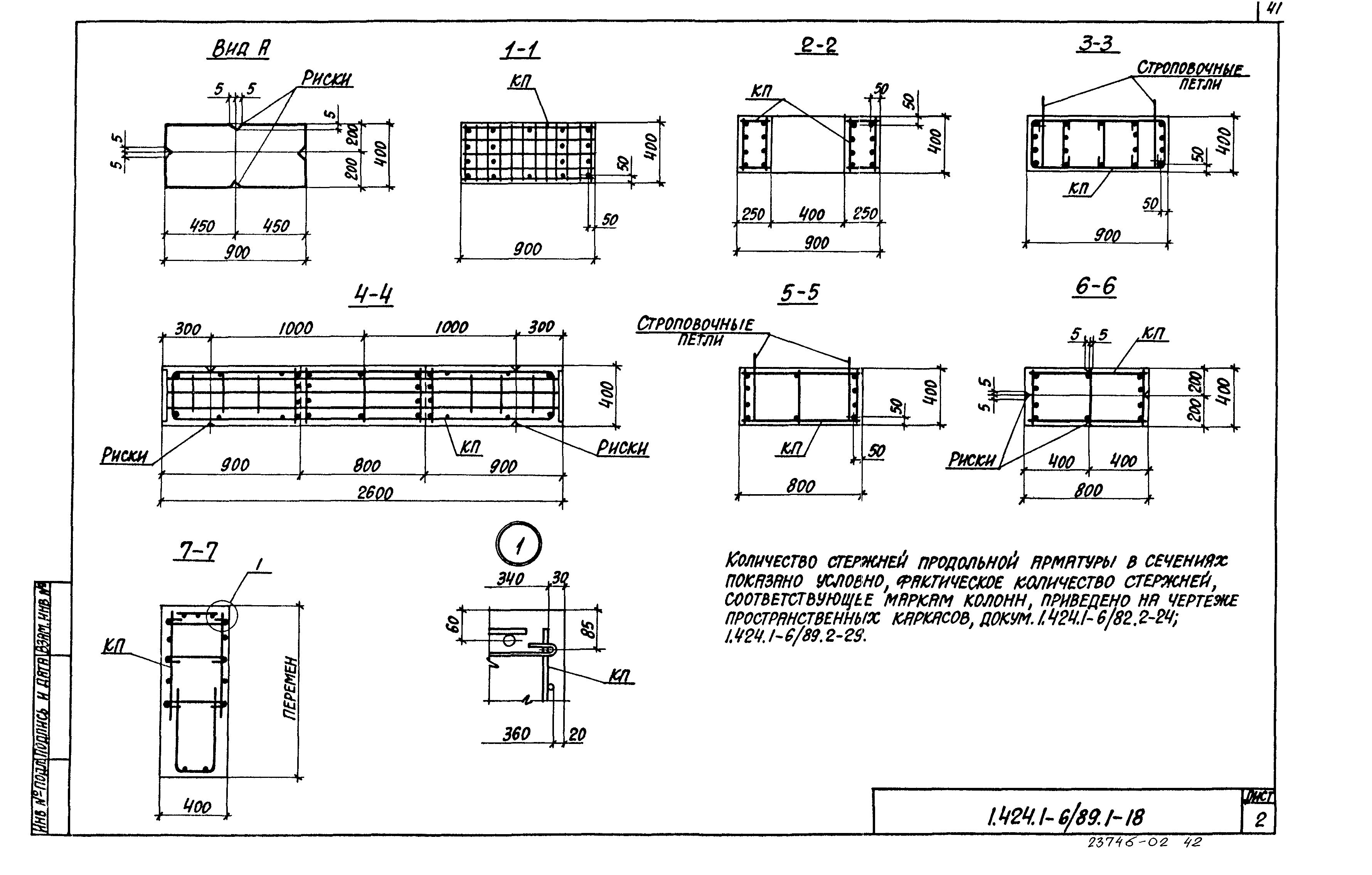 Серия 1.424.1-6/89