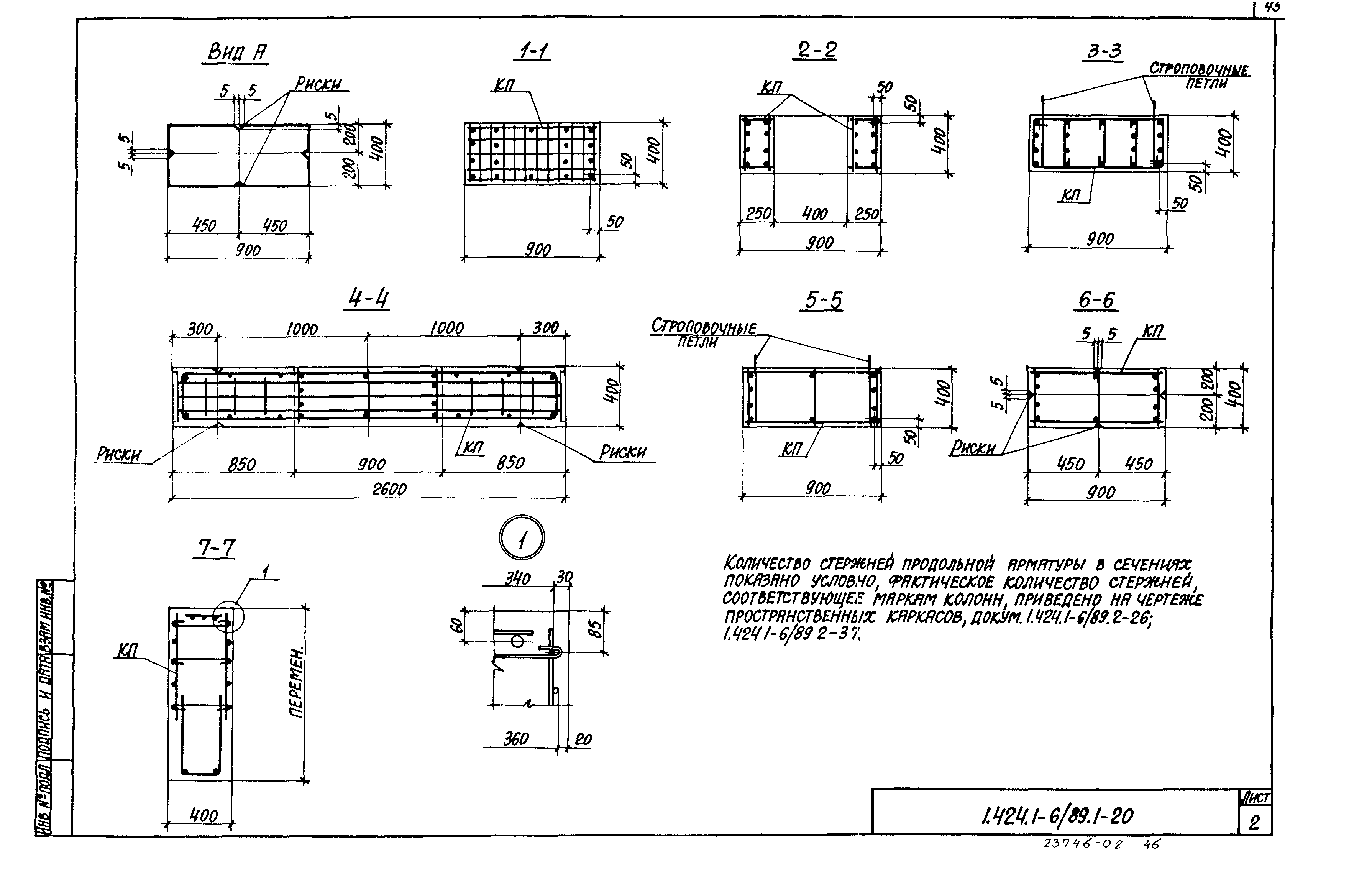 Серия 1.424.1-6/89