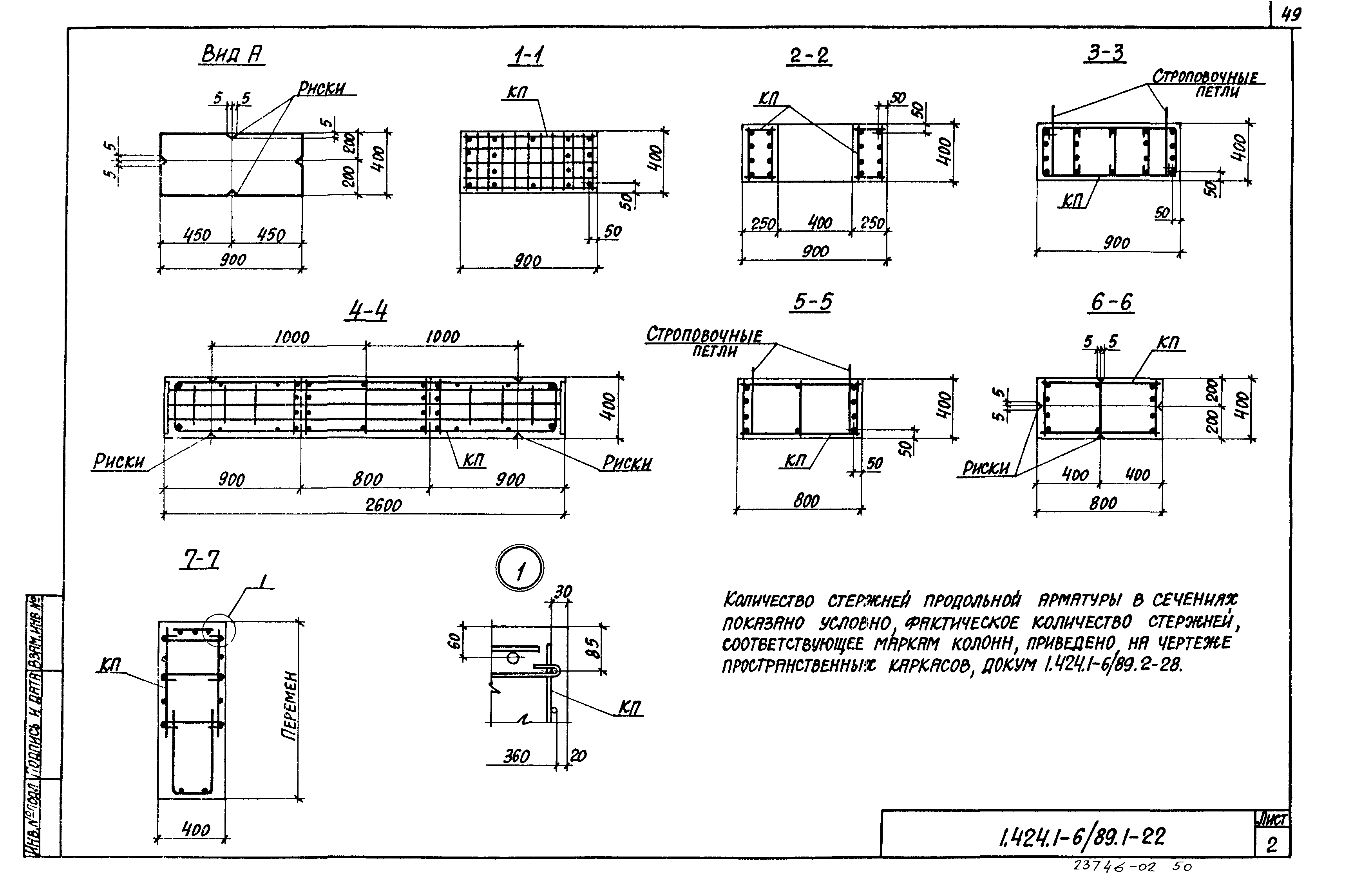 Серия 1.424.1-6/89