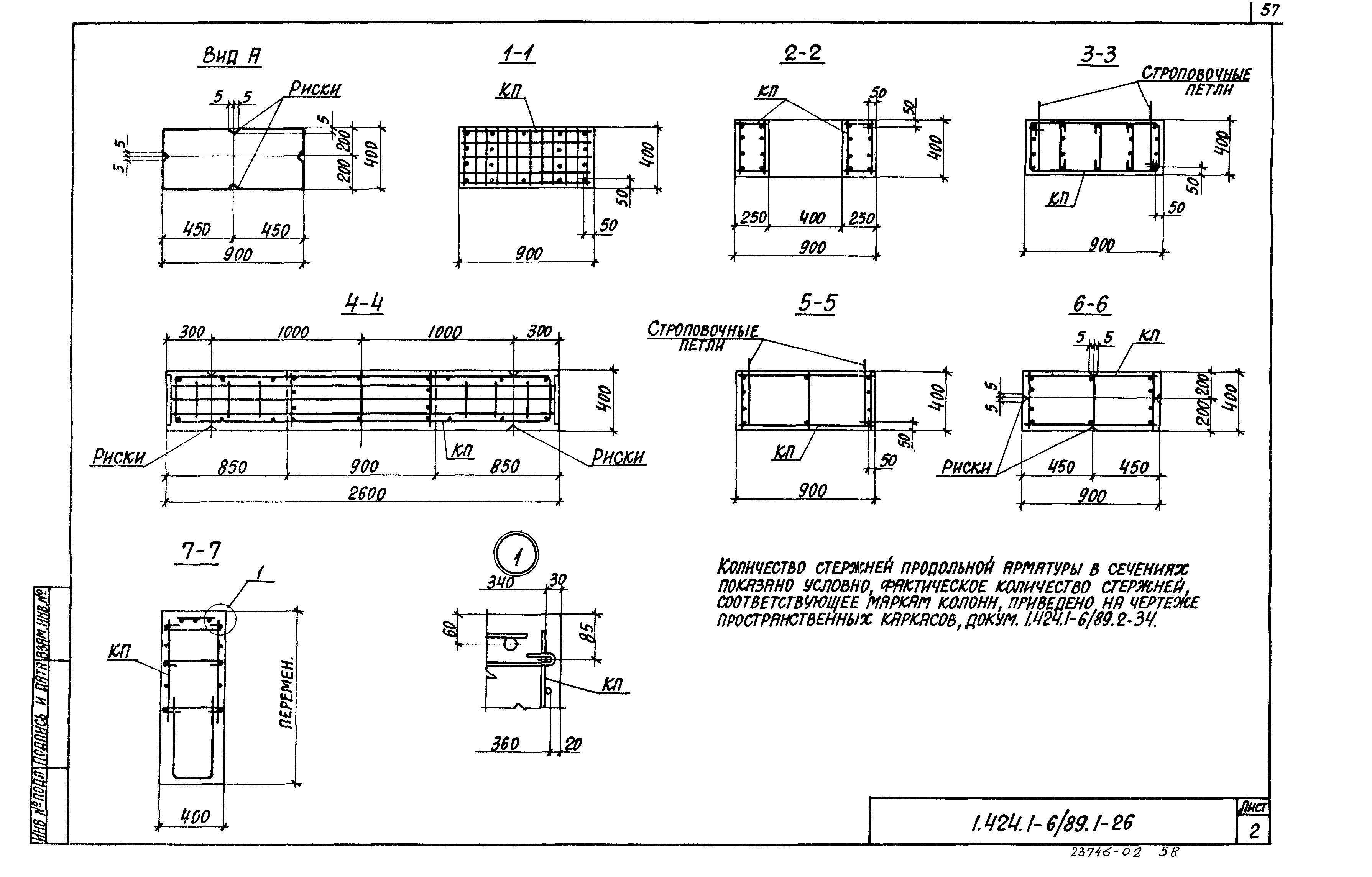 Серия 1.424.1-6/89