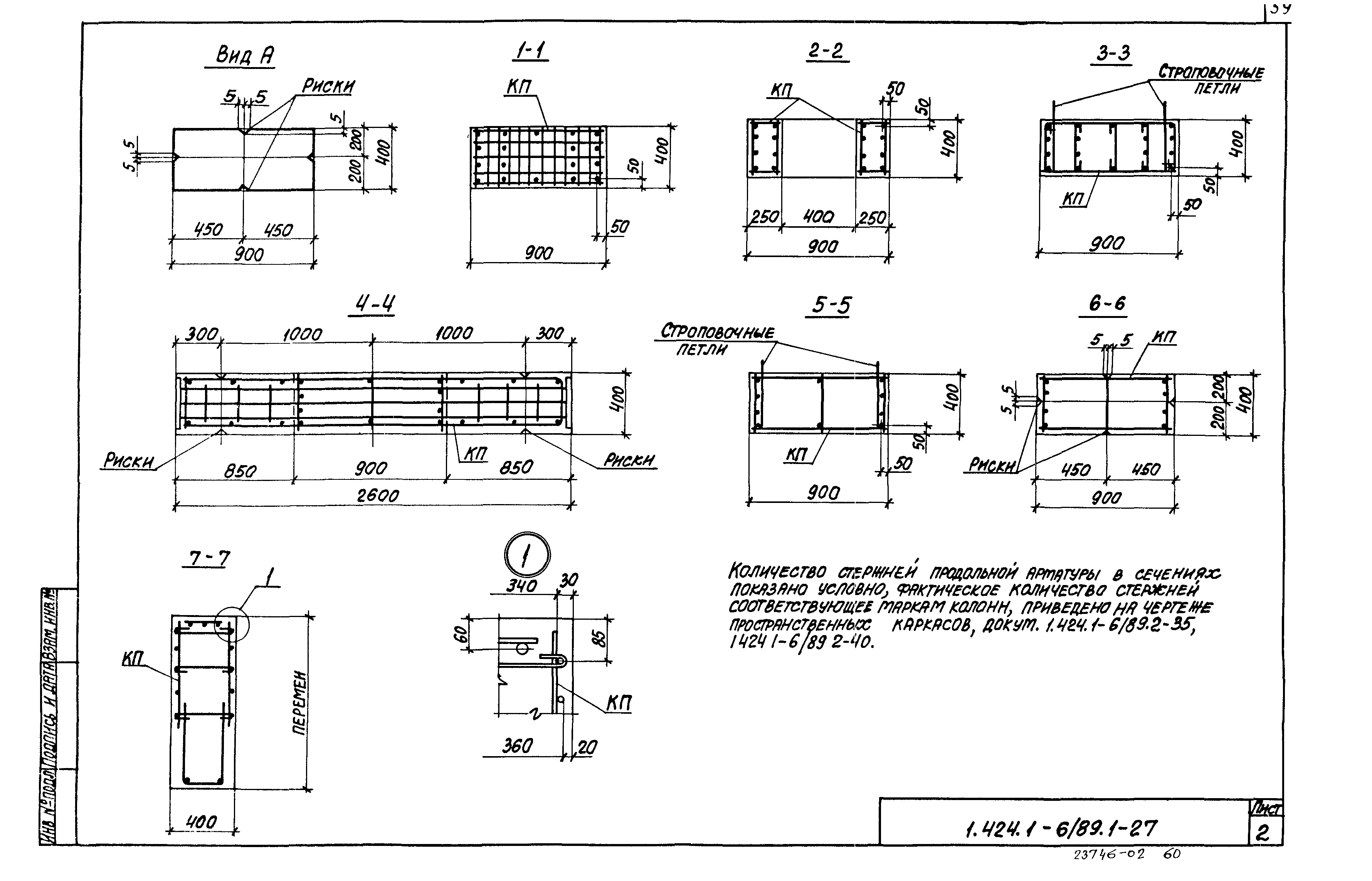 Серия 1.424.1-6/89