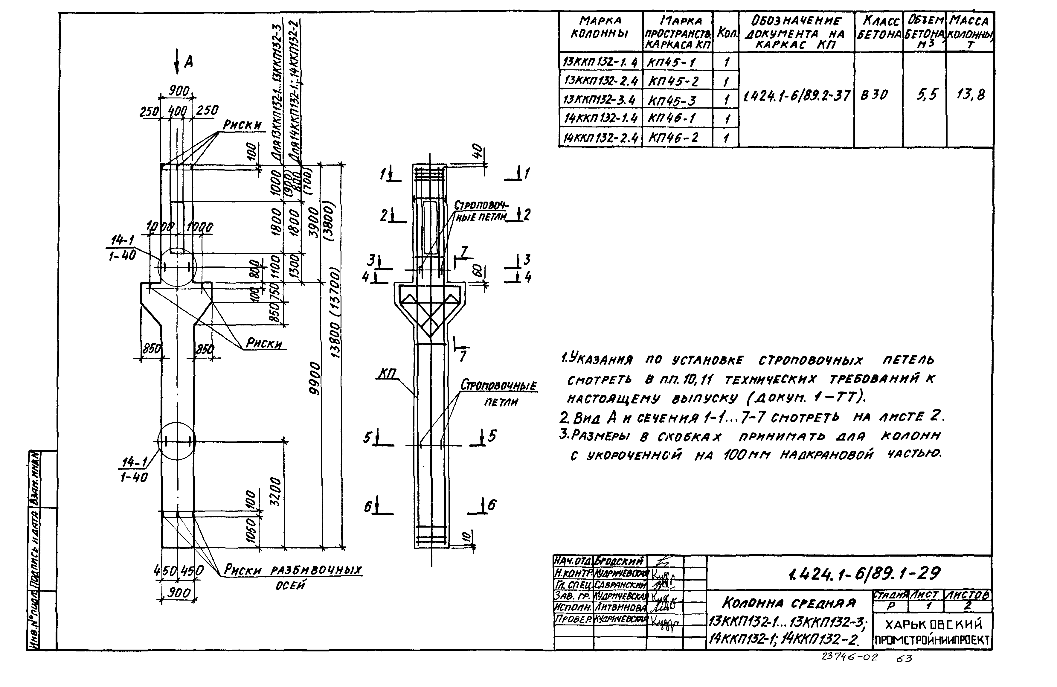 Серия 1.424.1-6/89