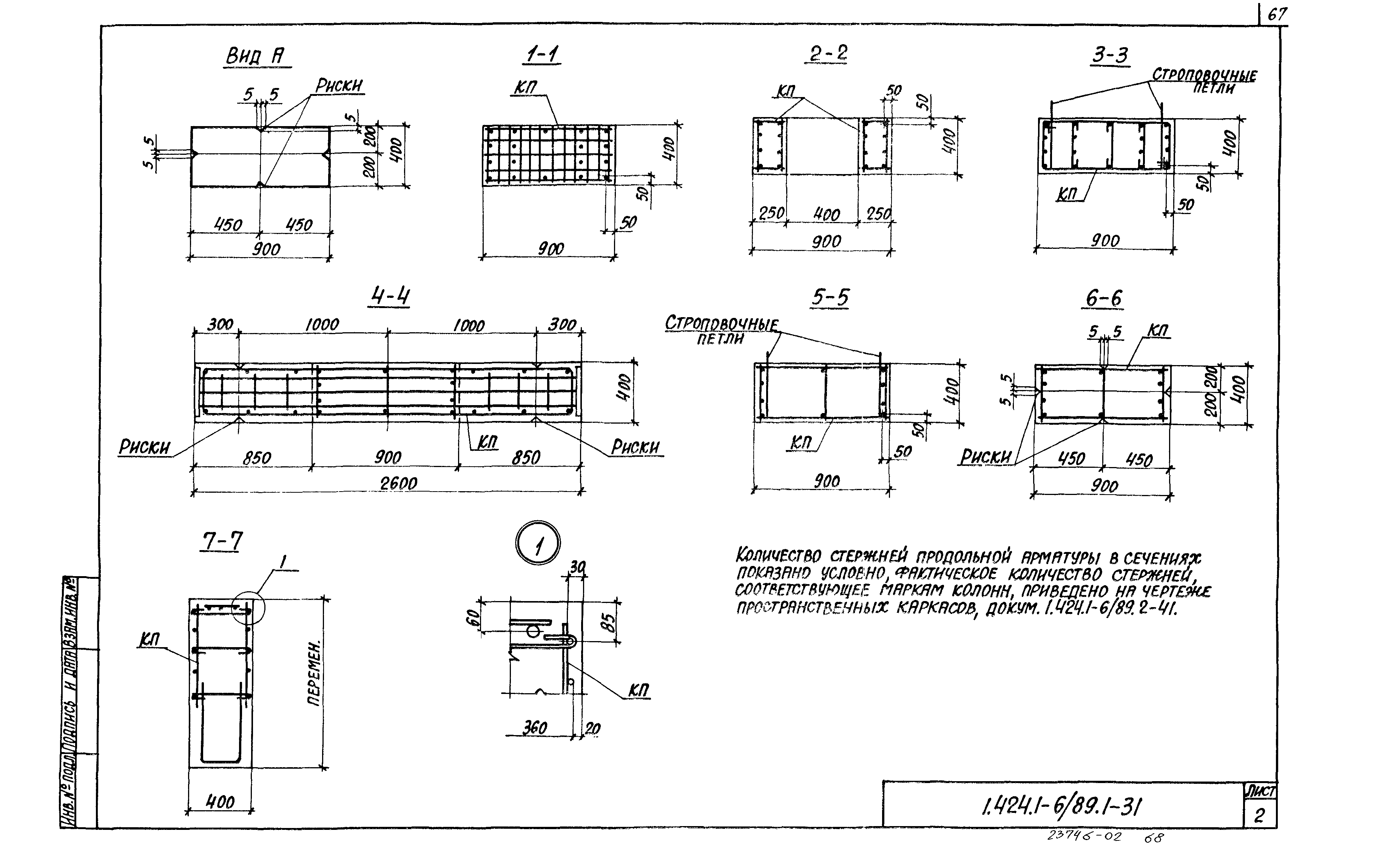 Серия 1.424.1-6/89