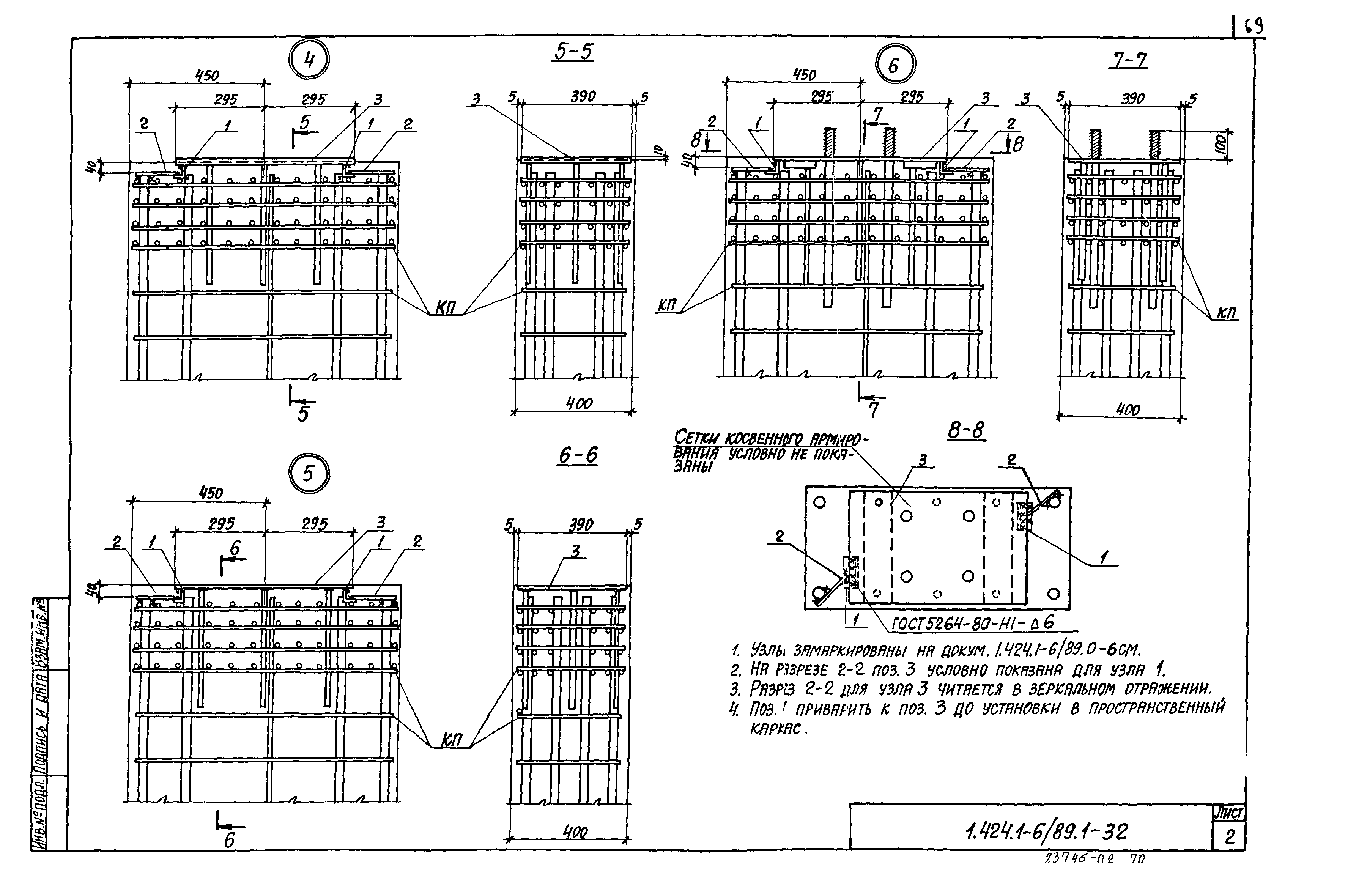 Серия 1.424.1-6/89