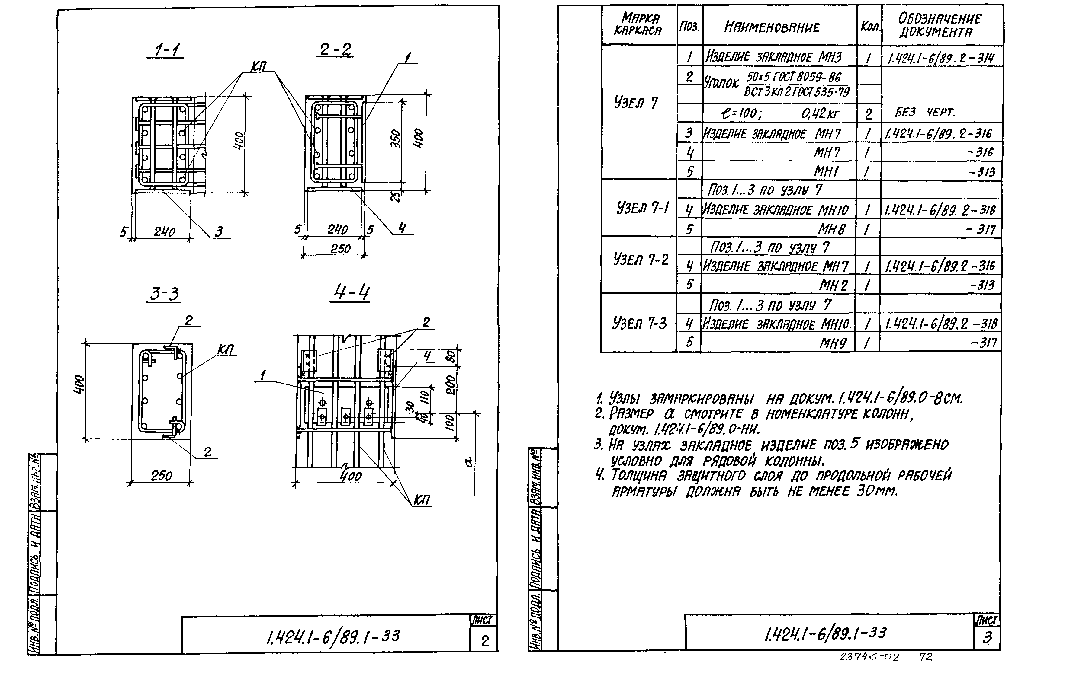 Серия 1.424.1-6/89