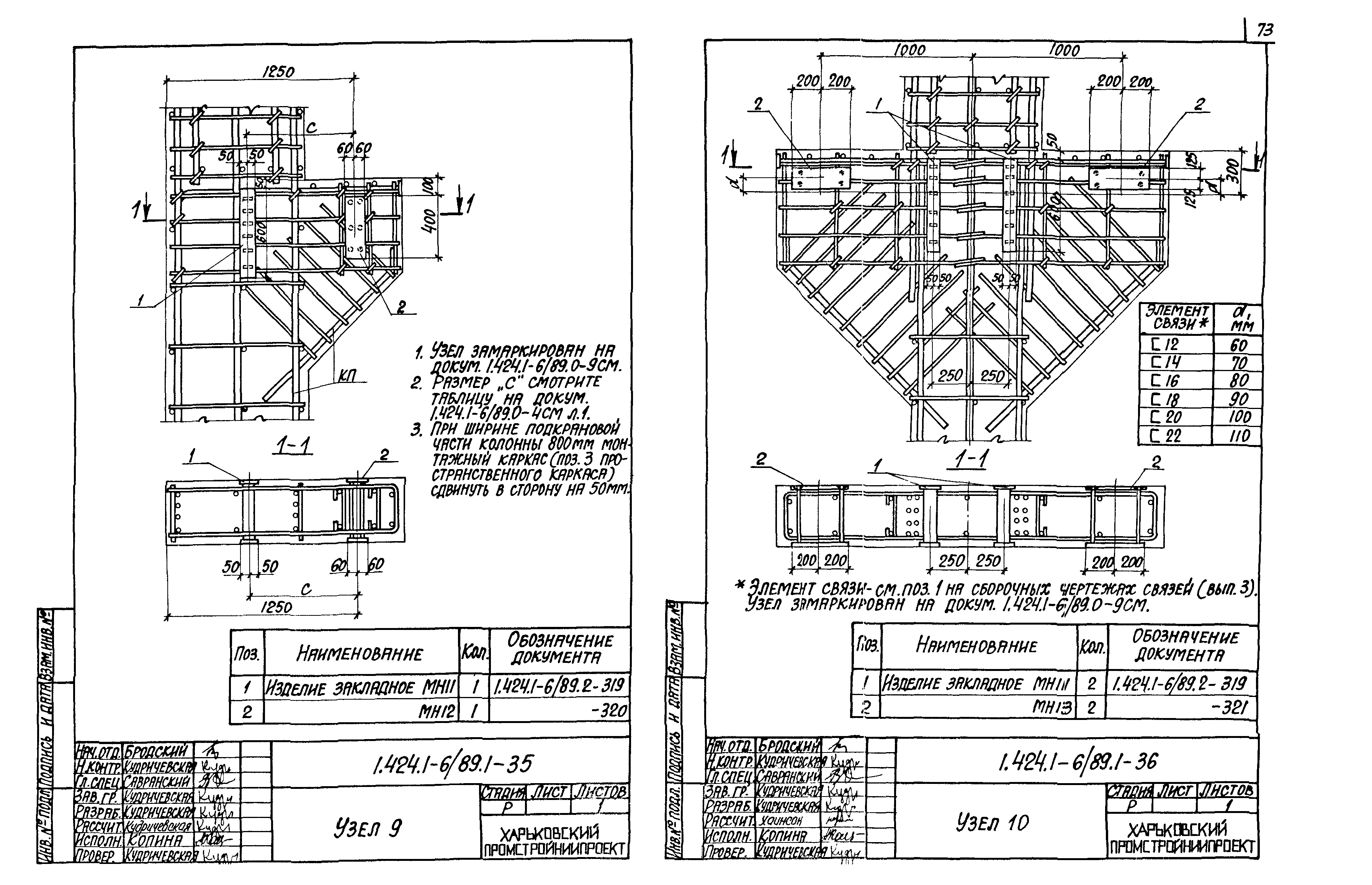 Серия 1.424.1-6/89