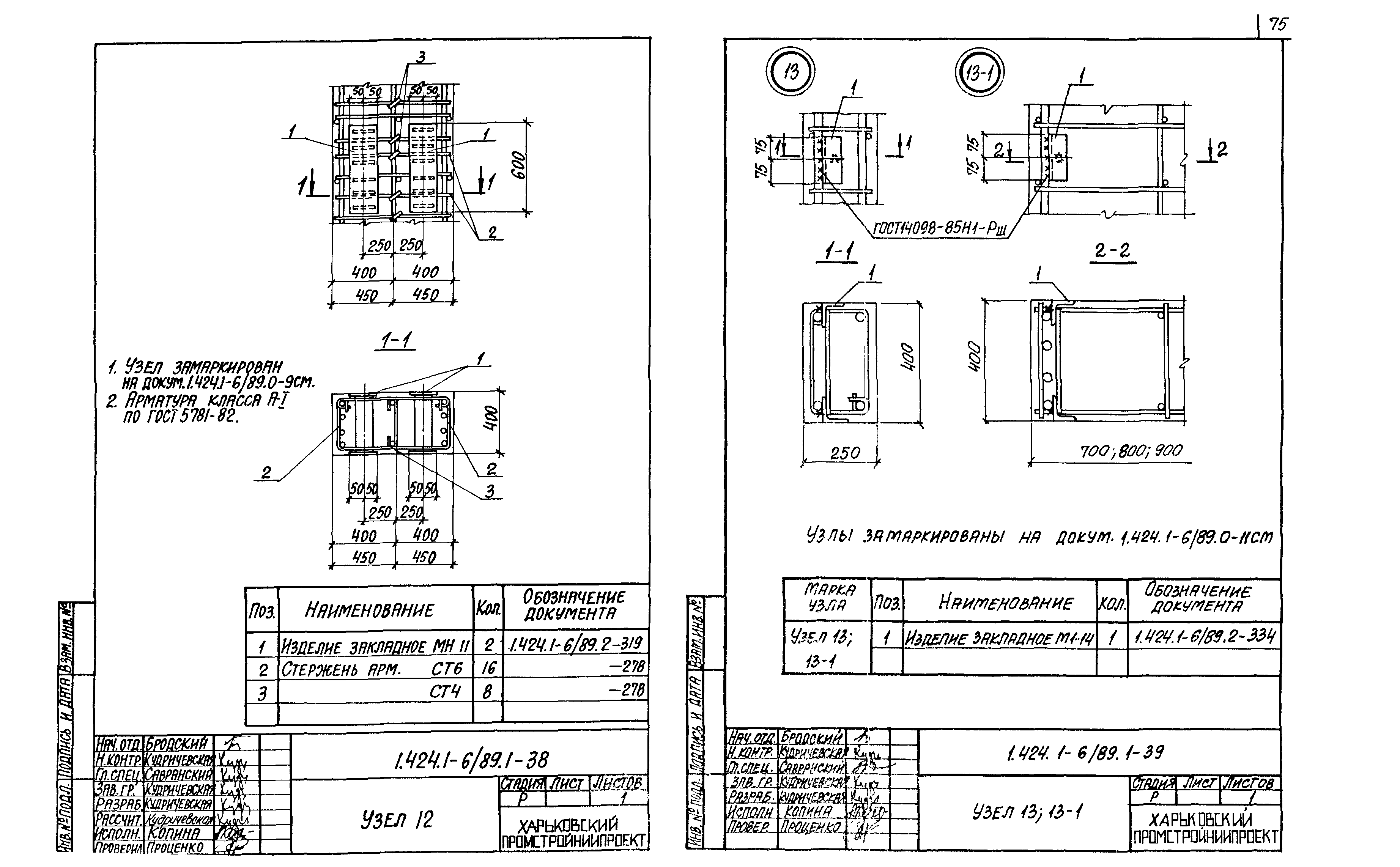 Серия 1.424.1-6/89