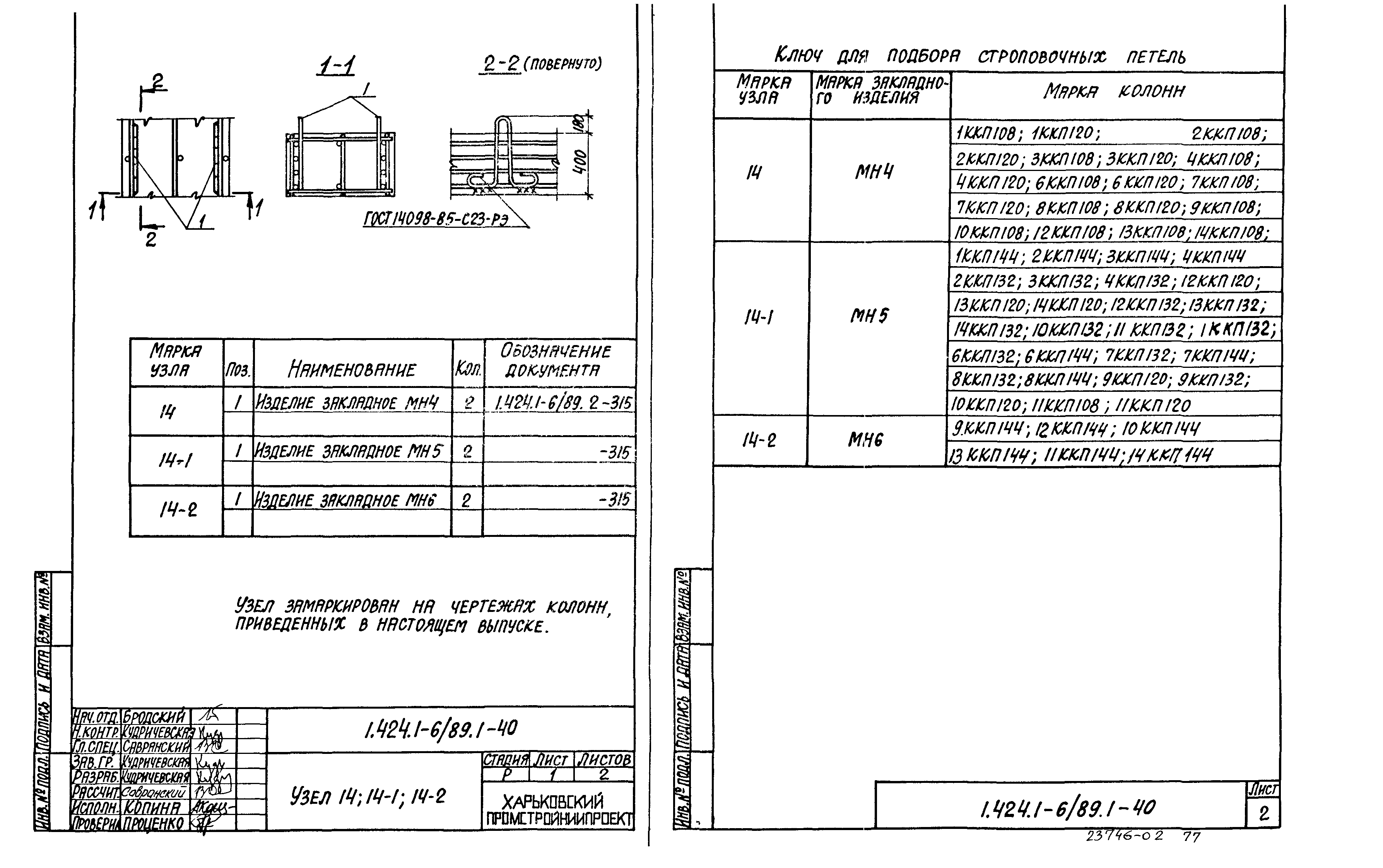 Серия 1.424.1-6/89