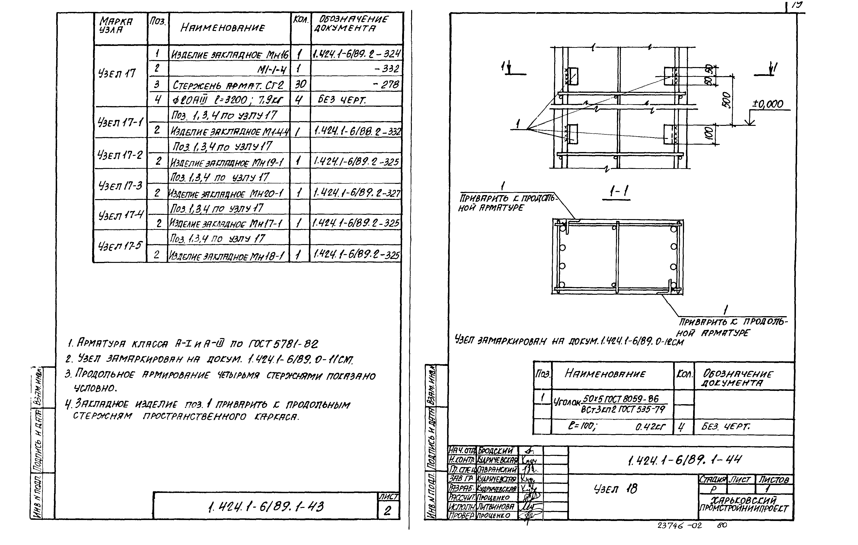 Серия 1.424.1-6/89