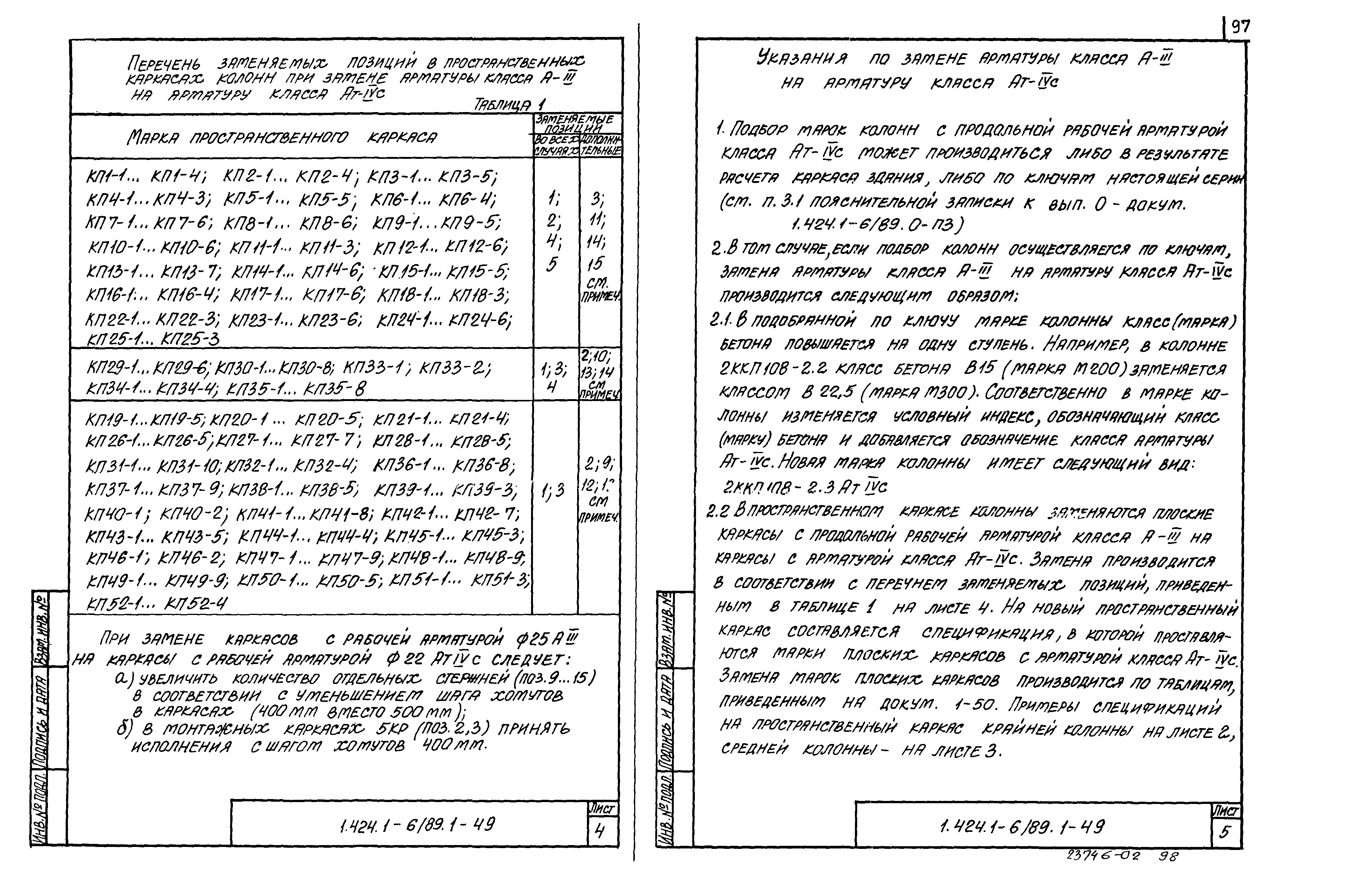 Серия 1.424.1-6/89