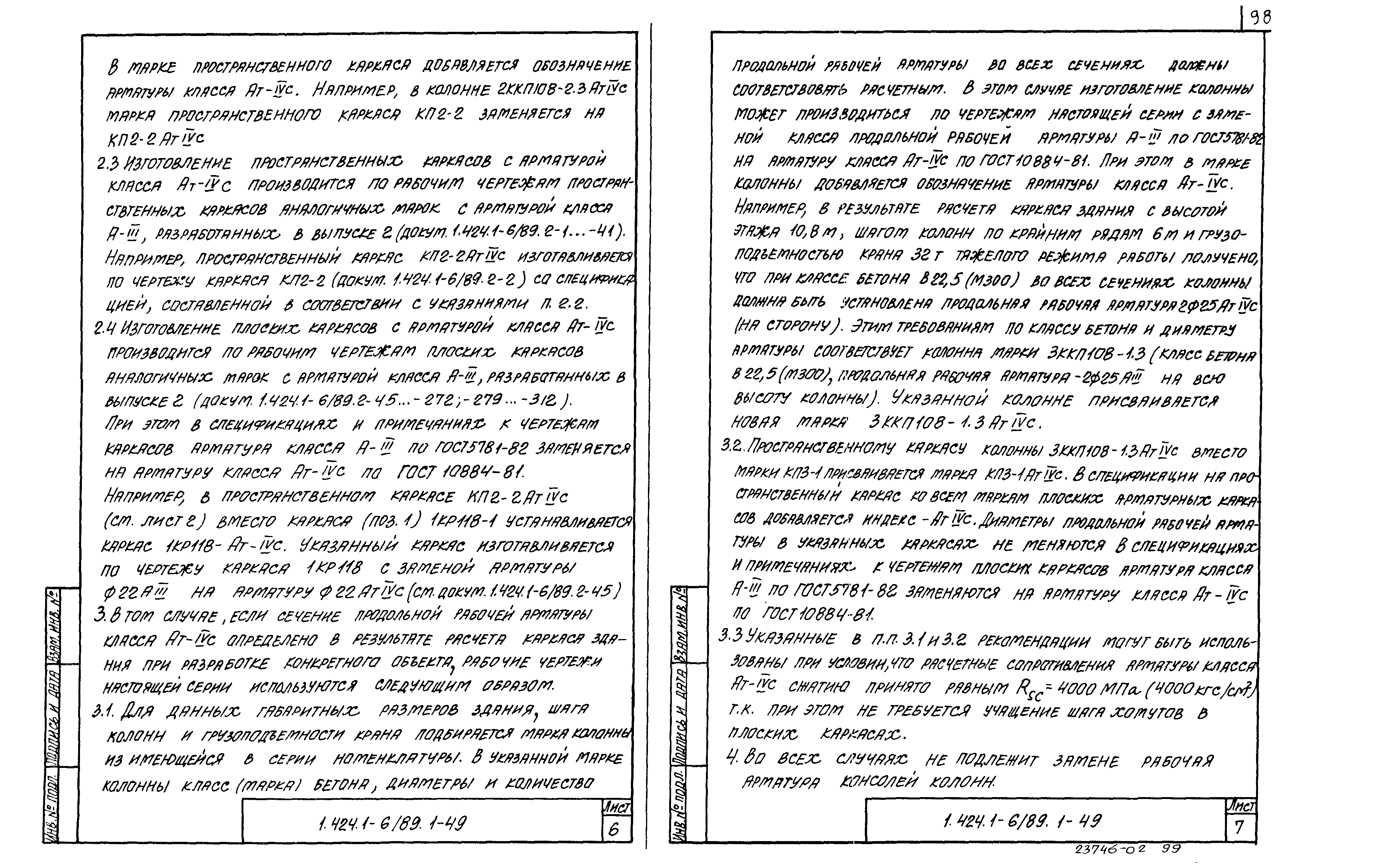 Серия 1.424.1-6/89