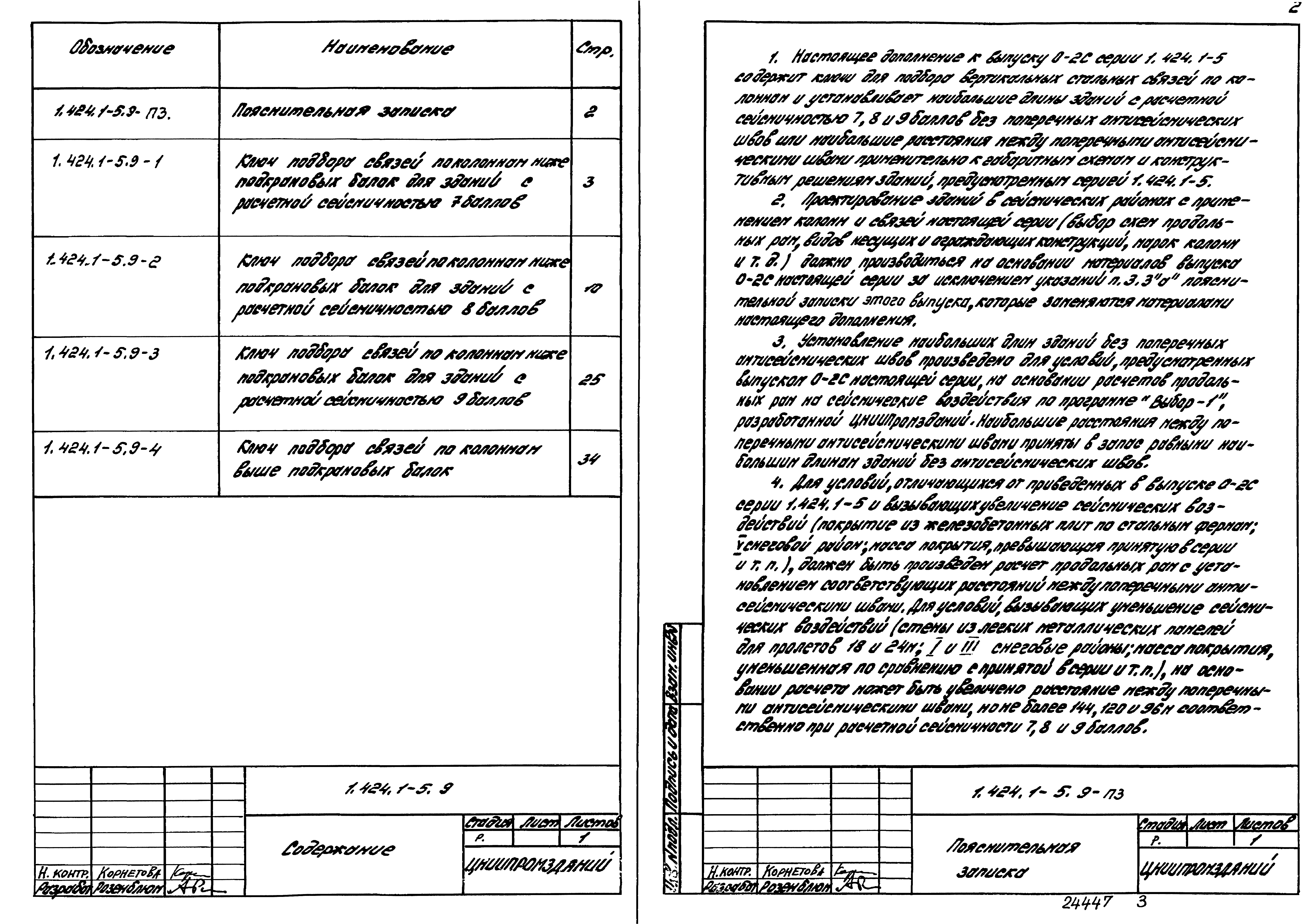 Серия 1.424.1-5