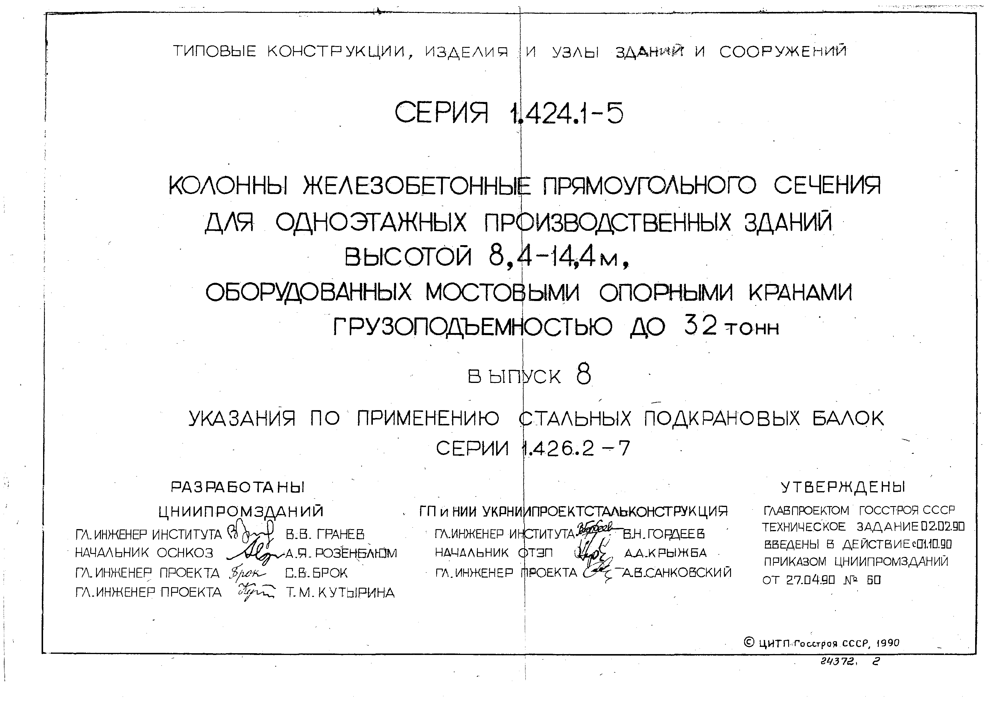 Серия 1.424.1-5