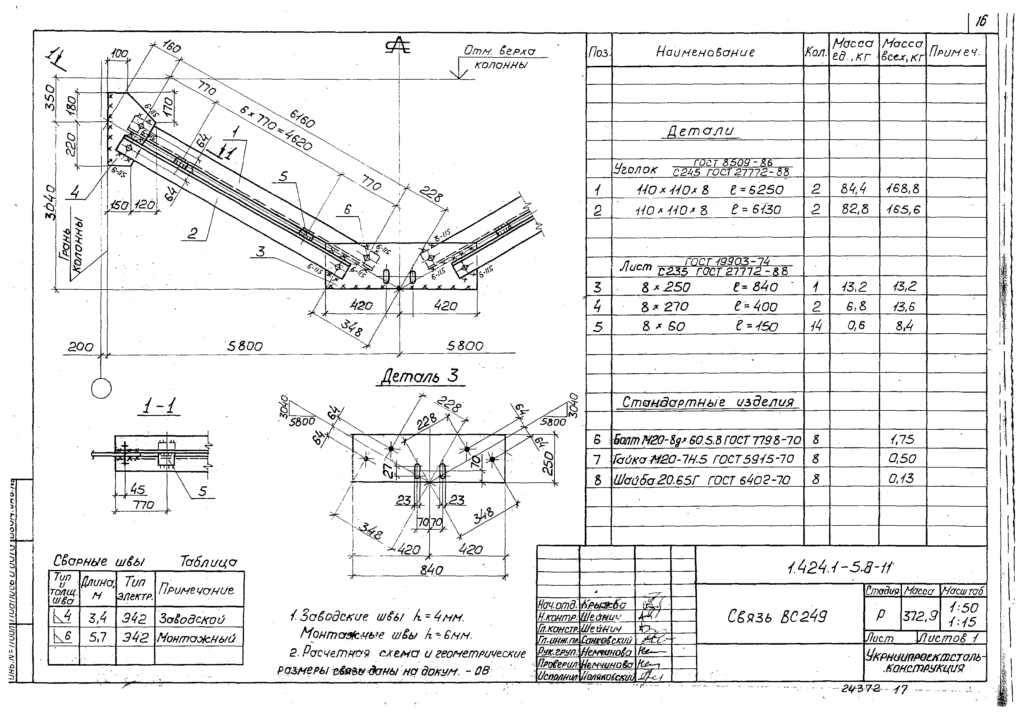 Серия 1.424.1-5