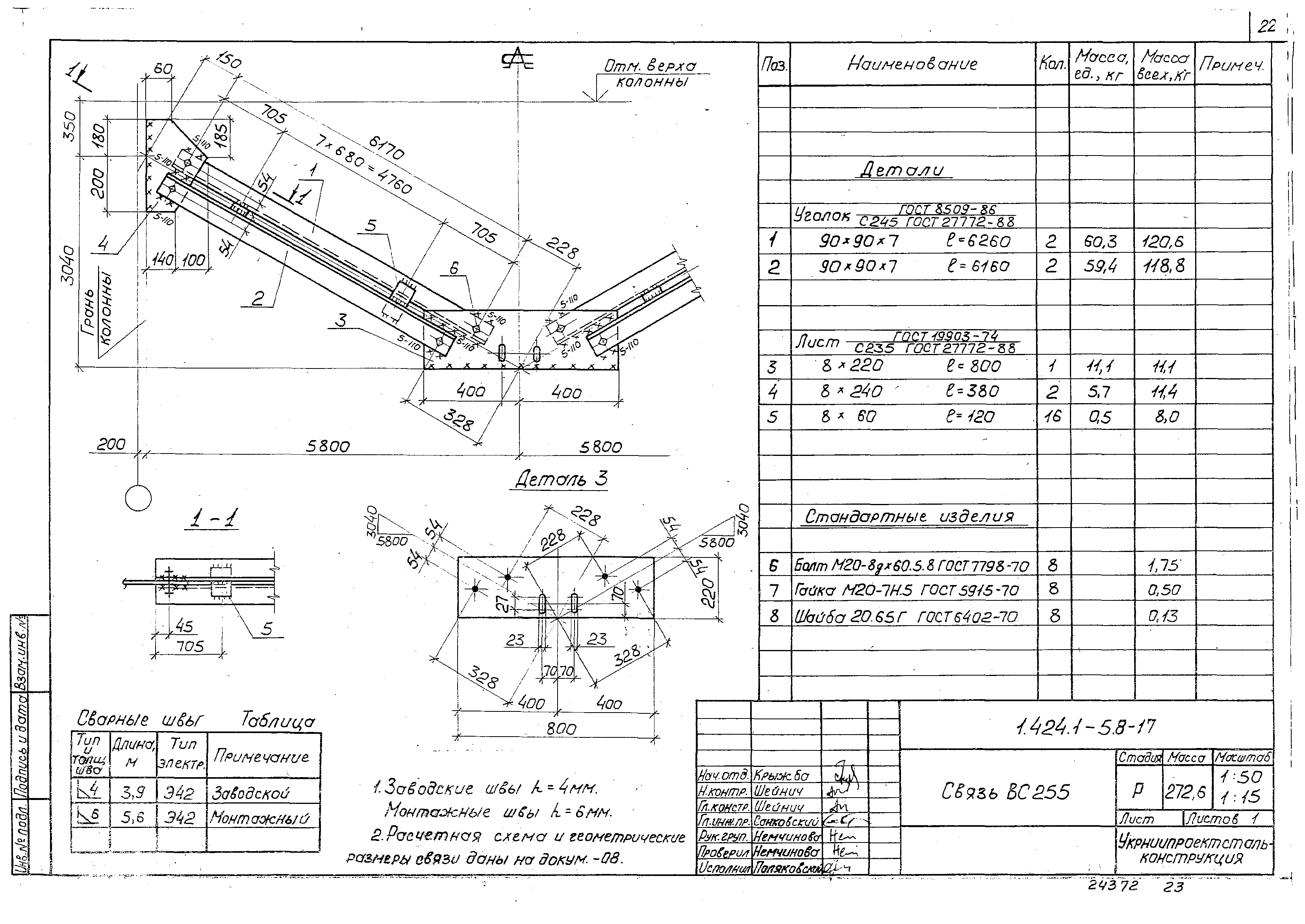 Серия 1.424.1-5