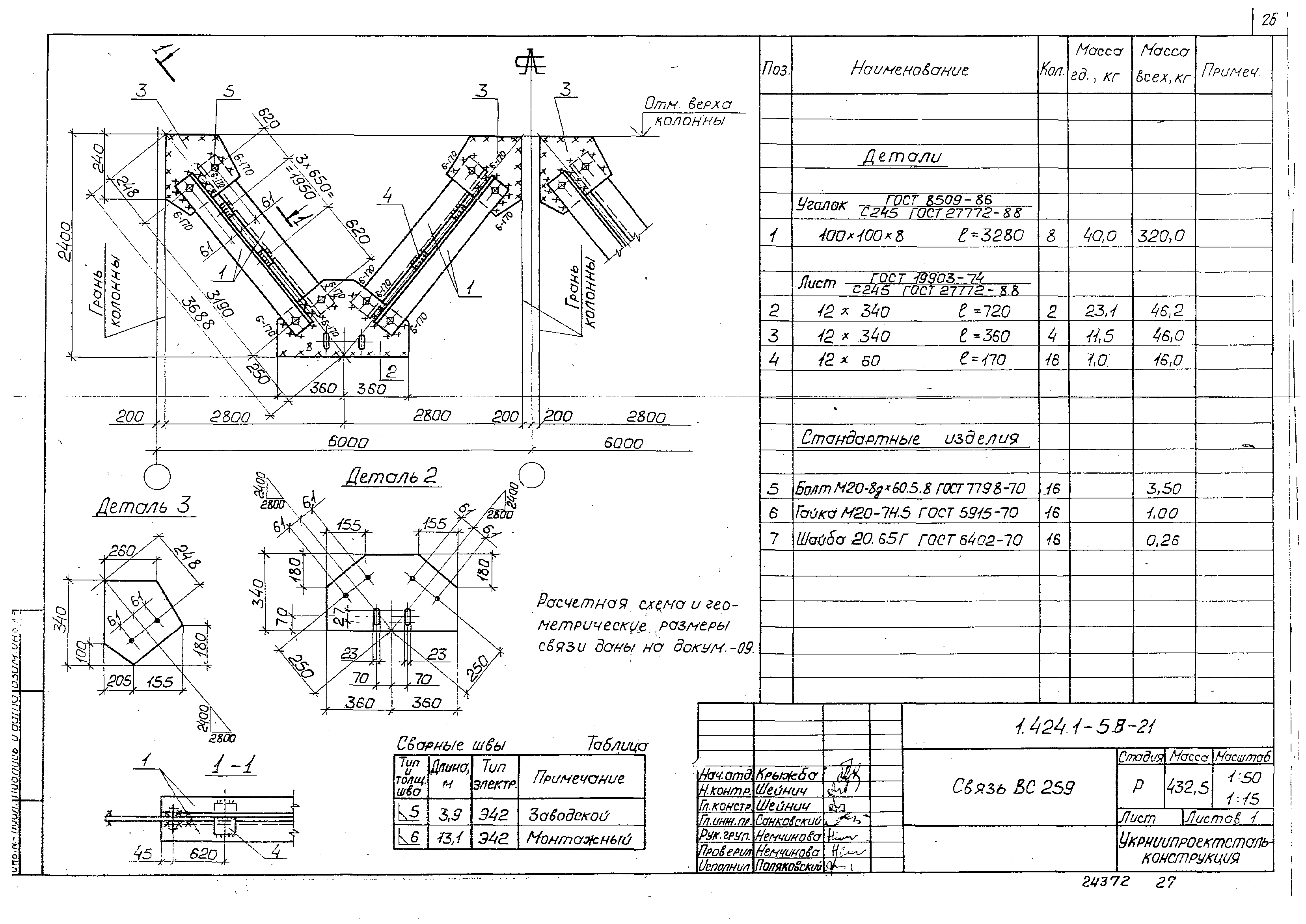 Серия 1.424.1-5