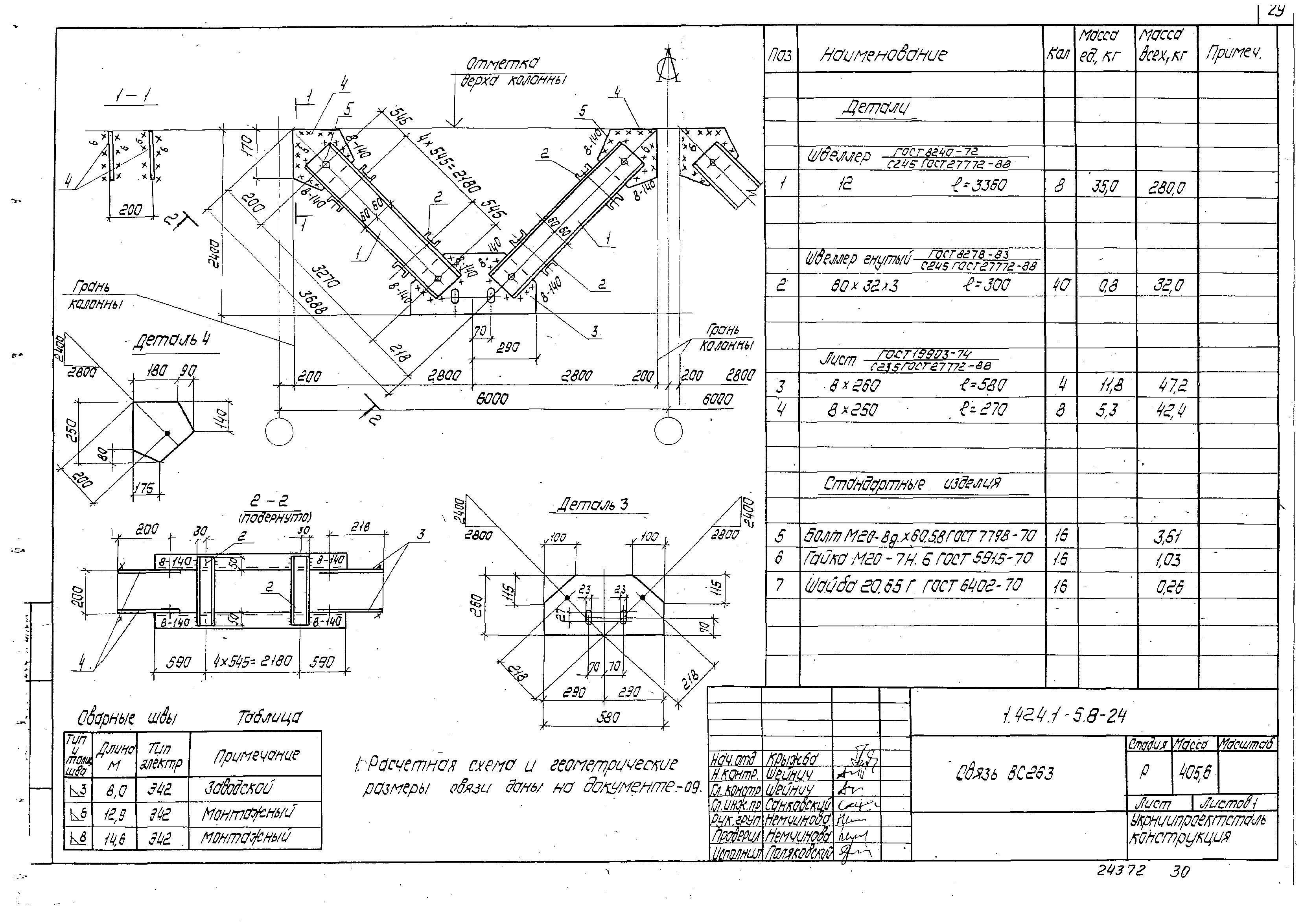 Серия 1.424.1-5