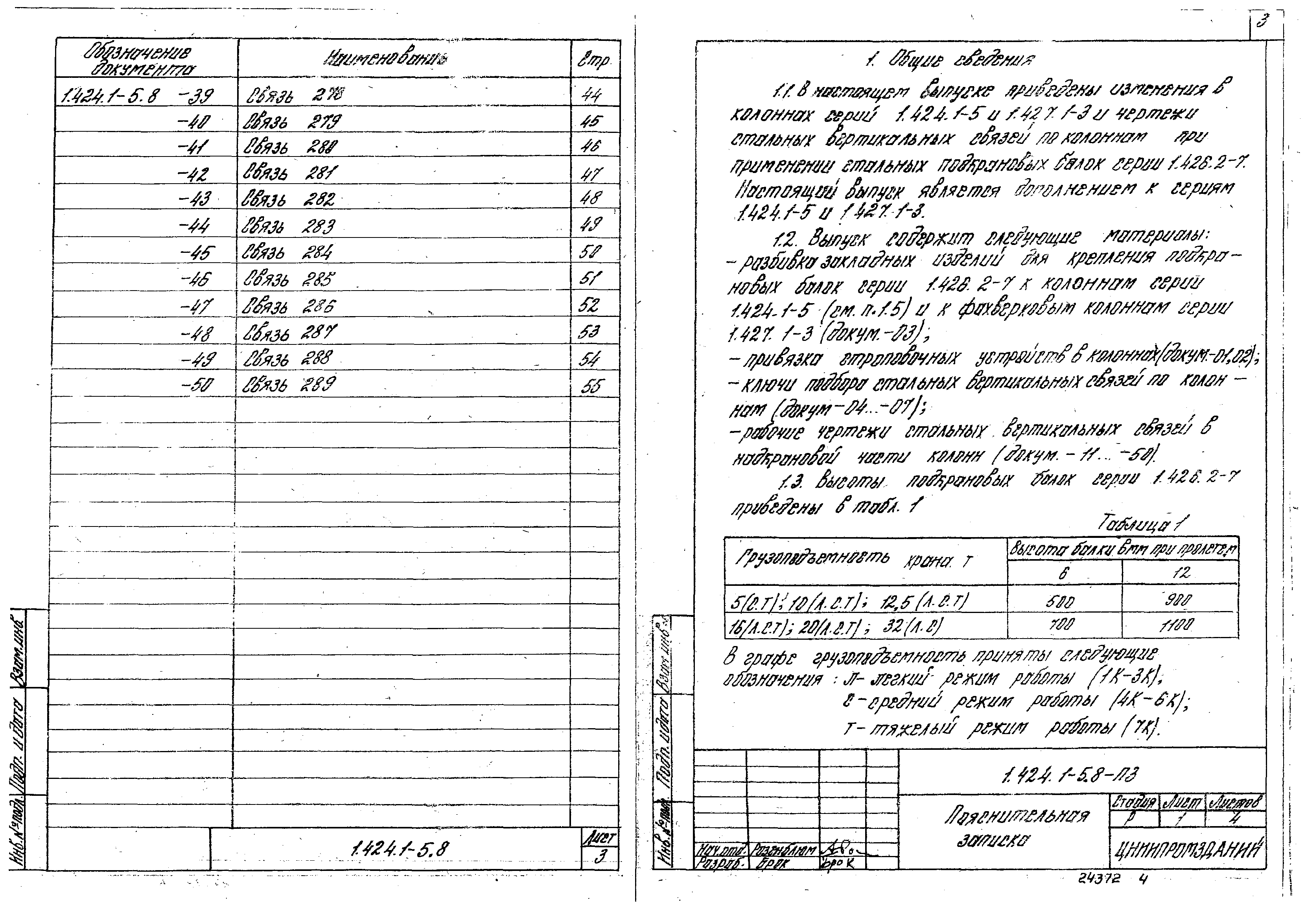 Серия 1.424.1-5