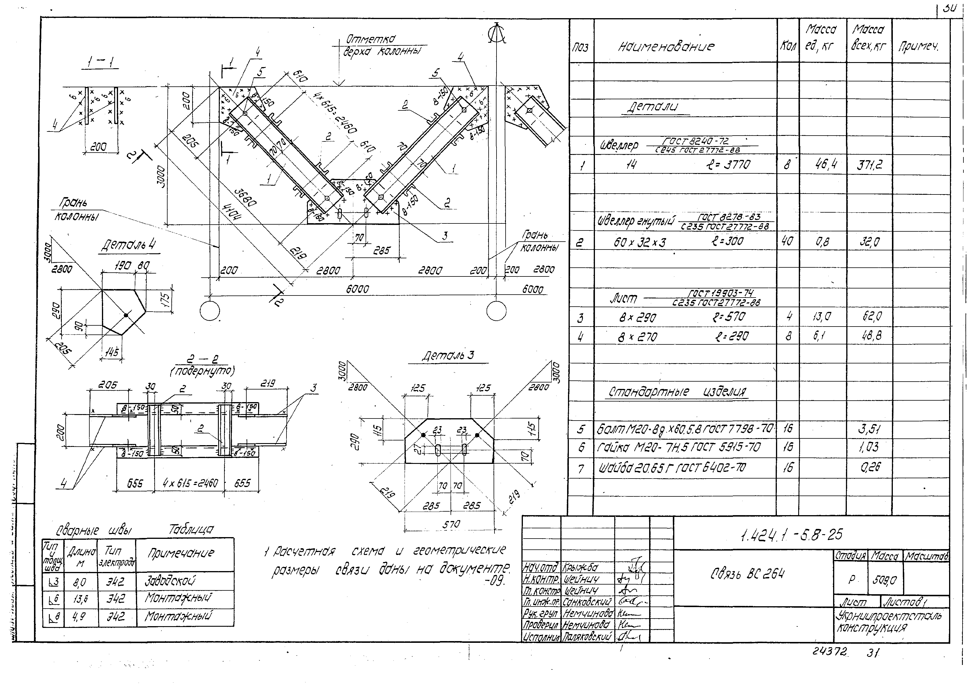 Серия 1.424.1-5