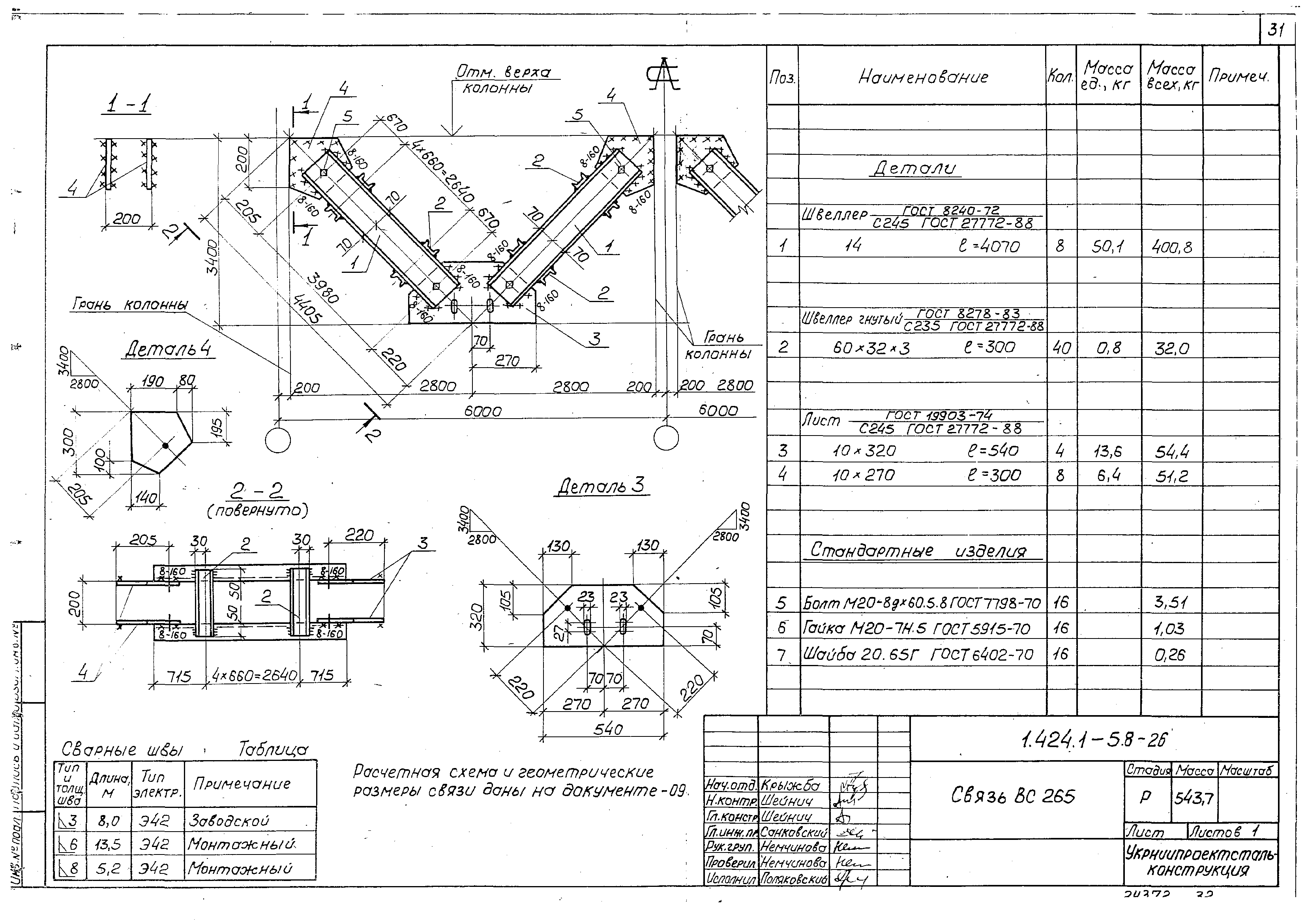 Серия 1.424.1-5