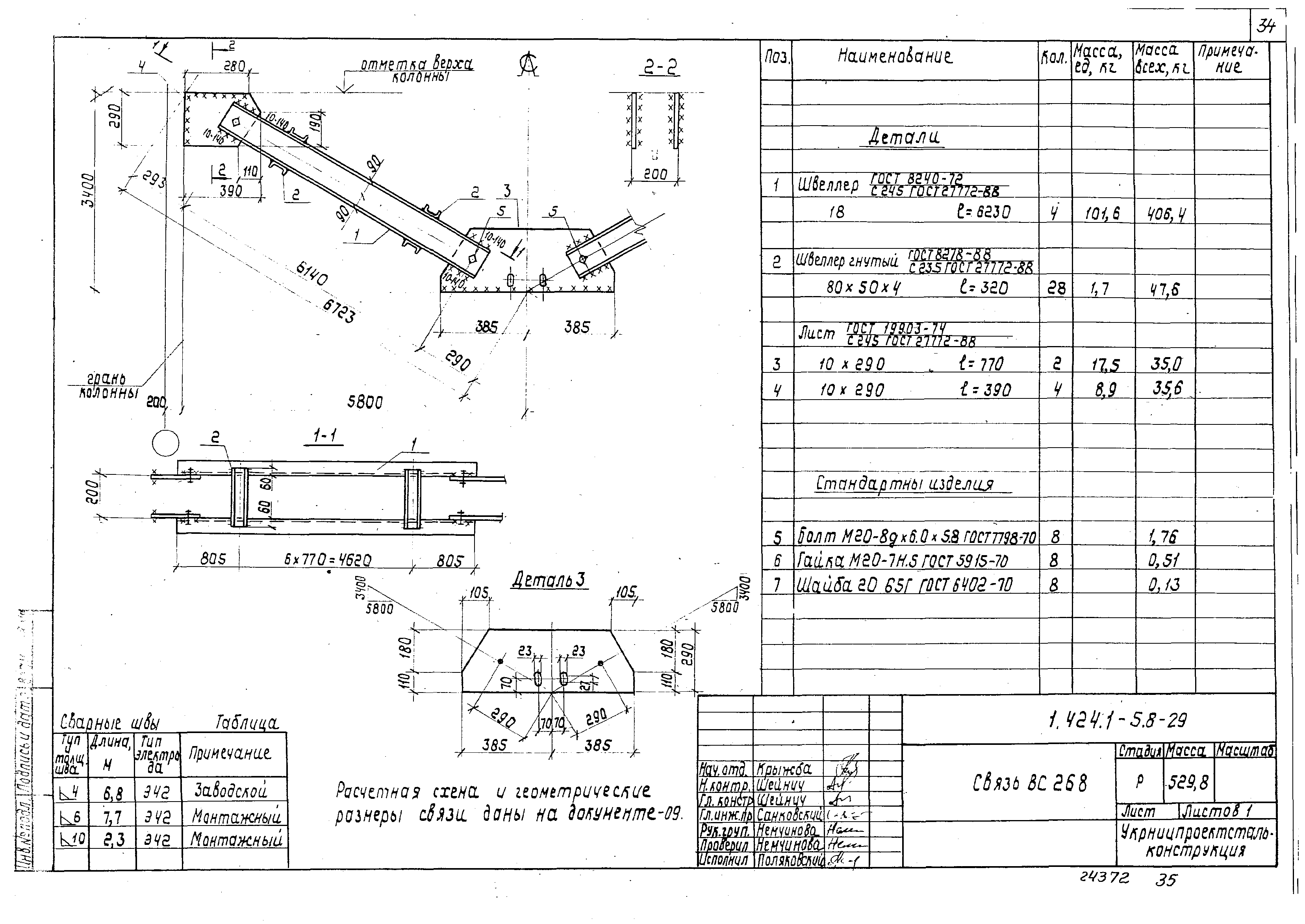 Серия 1.424.1-5