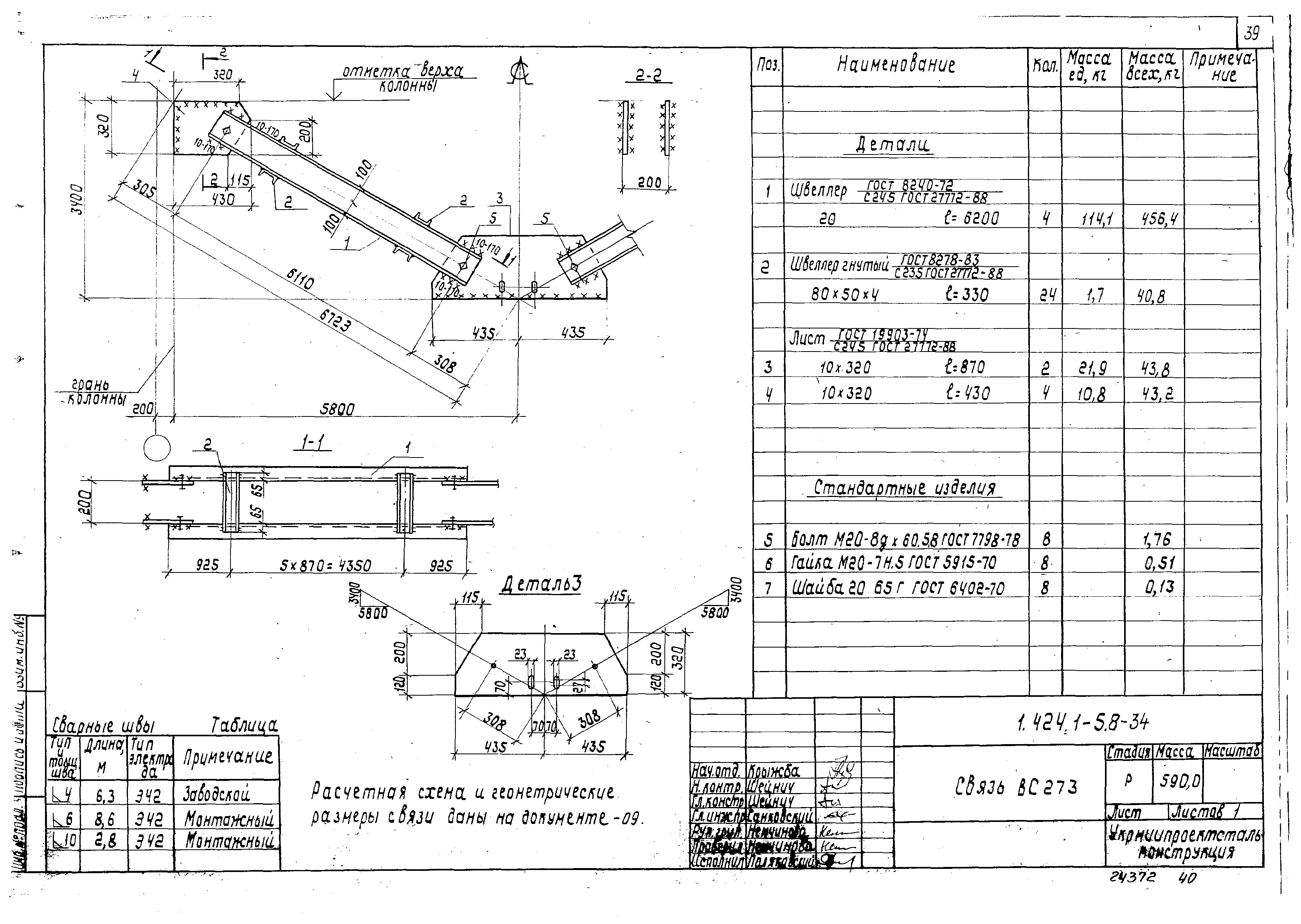 Серия 1.424.1-5