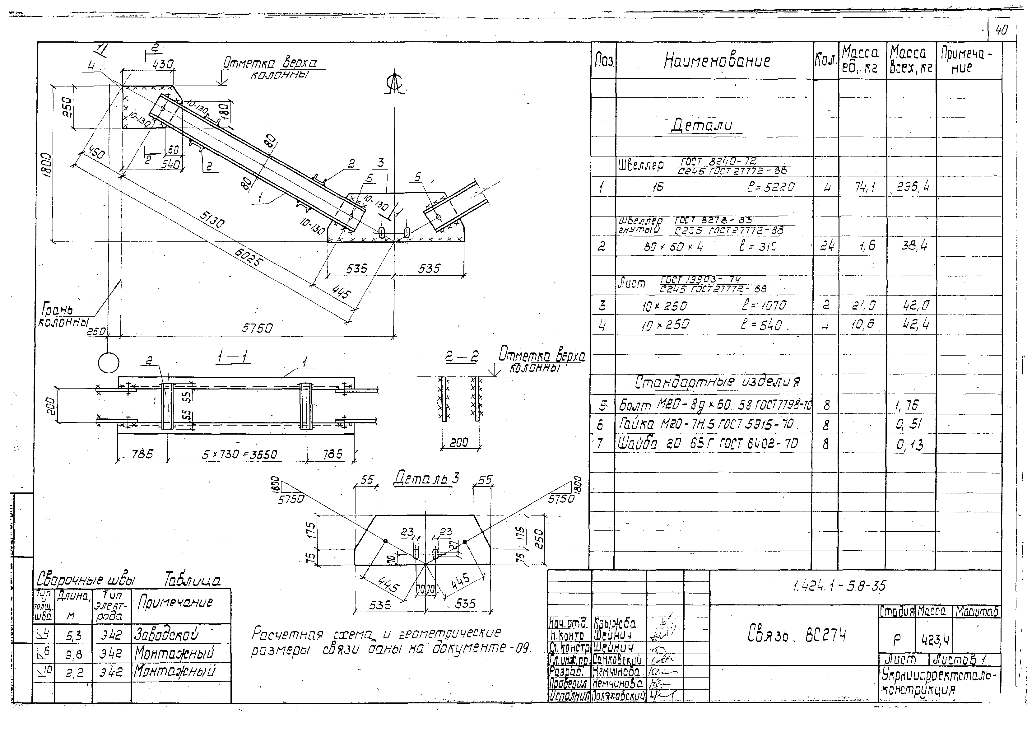 Серия 1.424.1-5