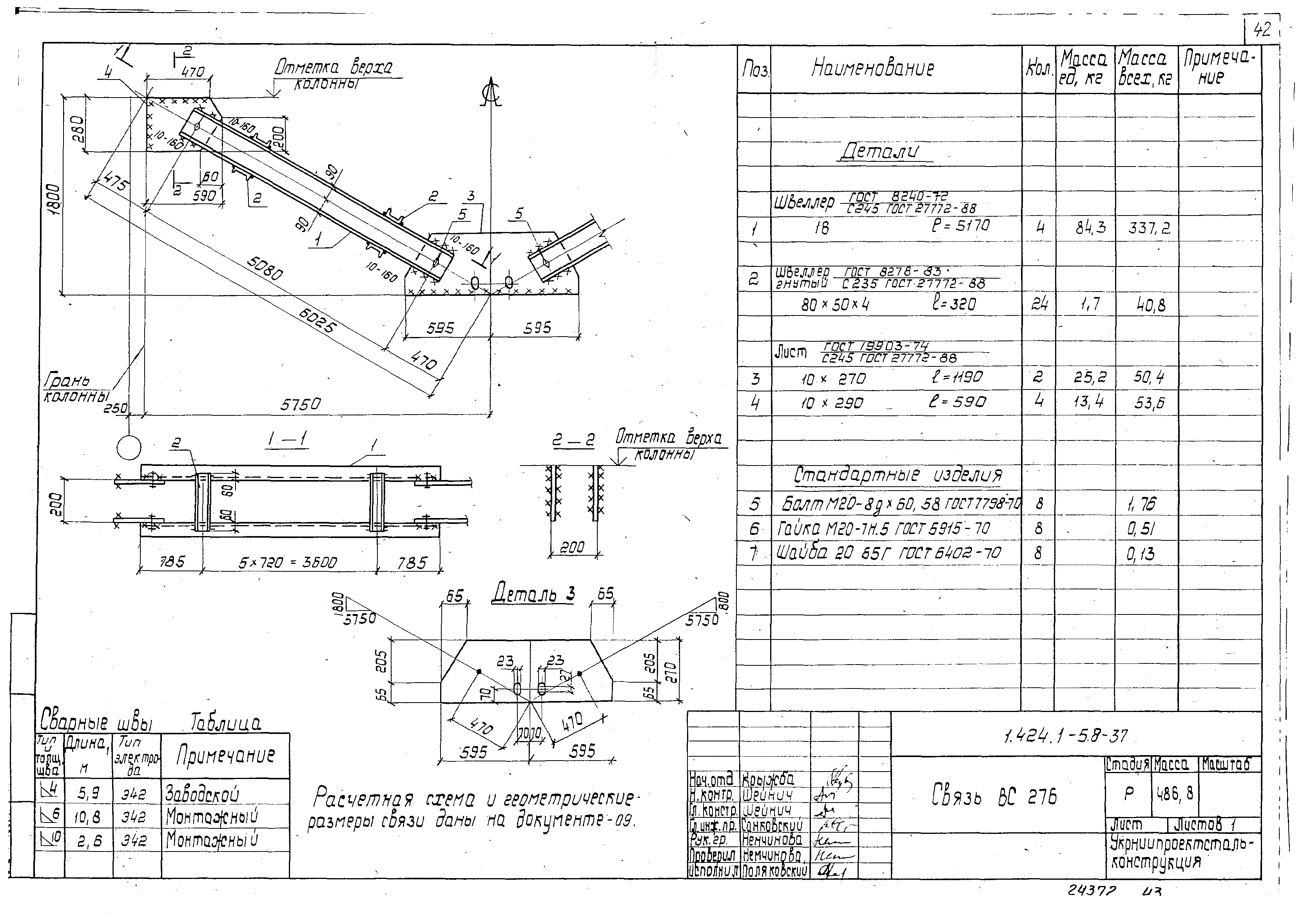 Серия 1.424.1-5