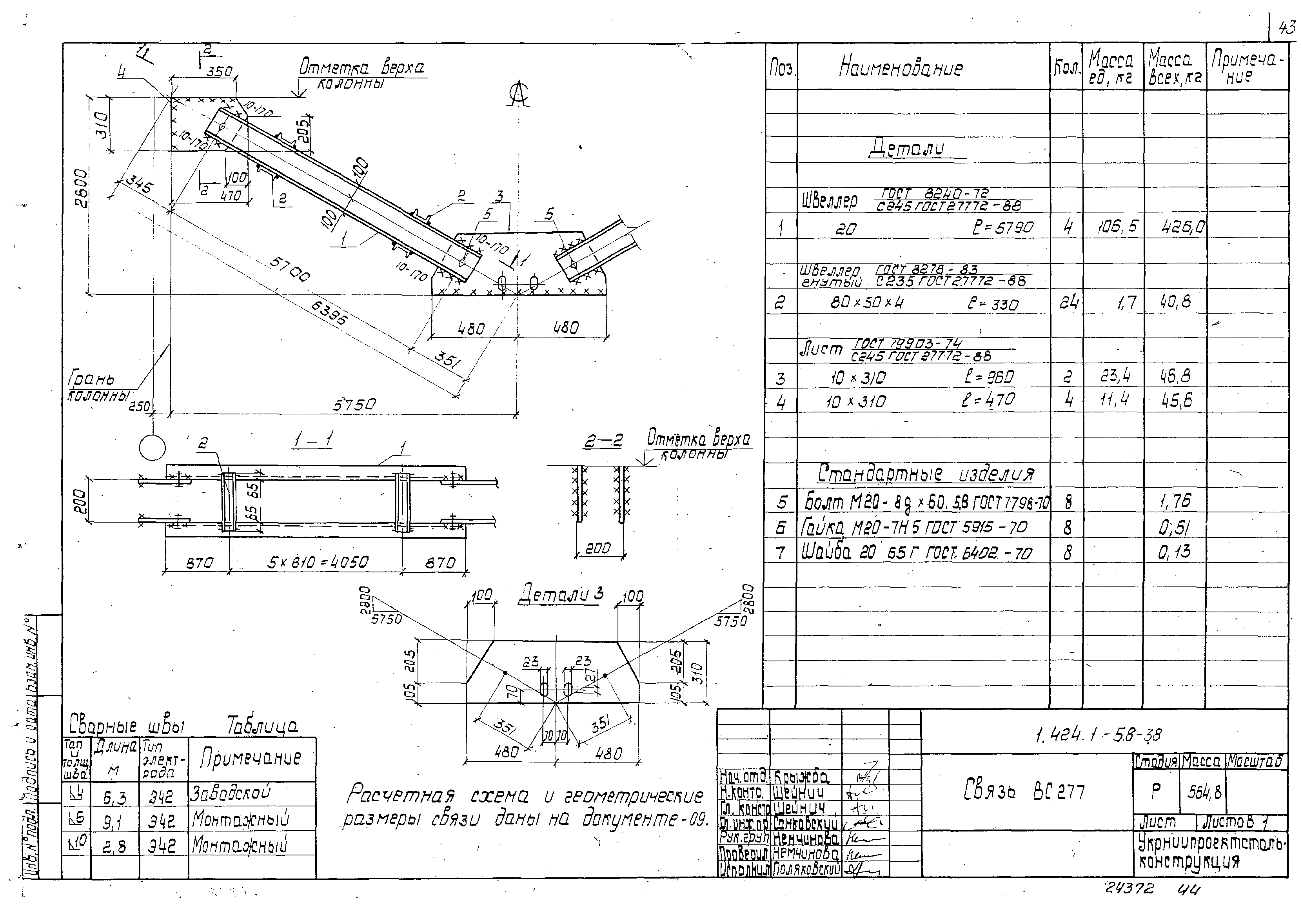 Серия 1.424.1-5