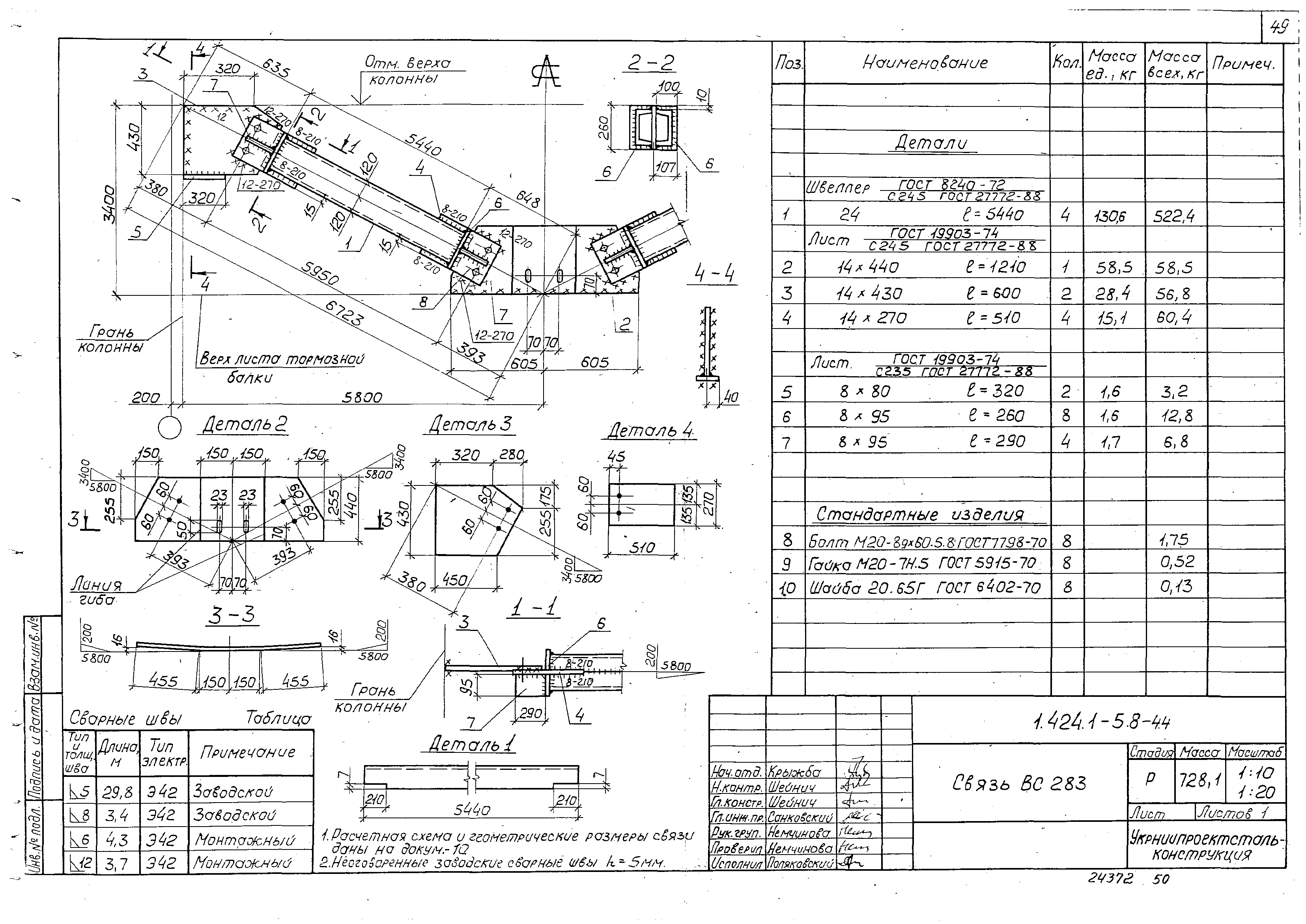 Серия 1.424.1-5