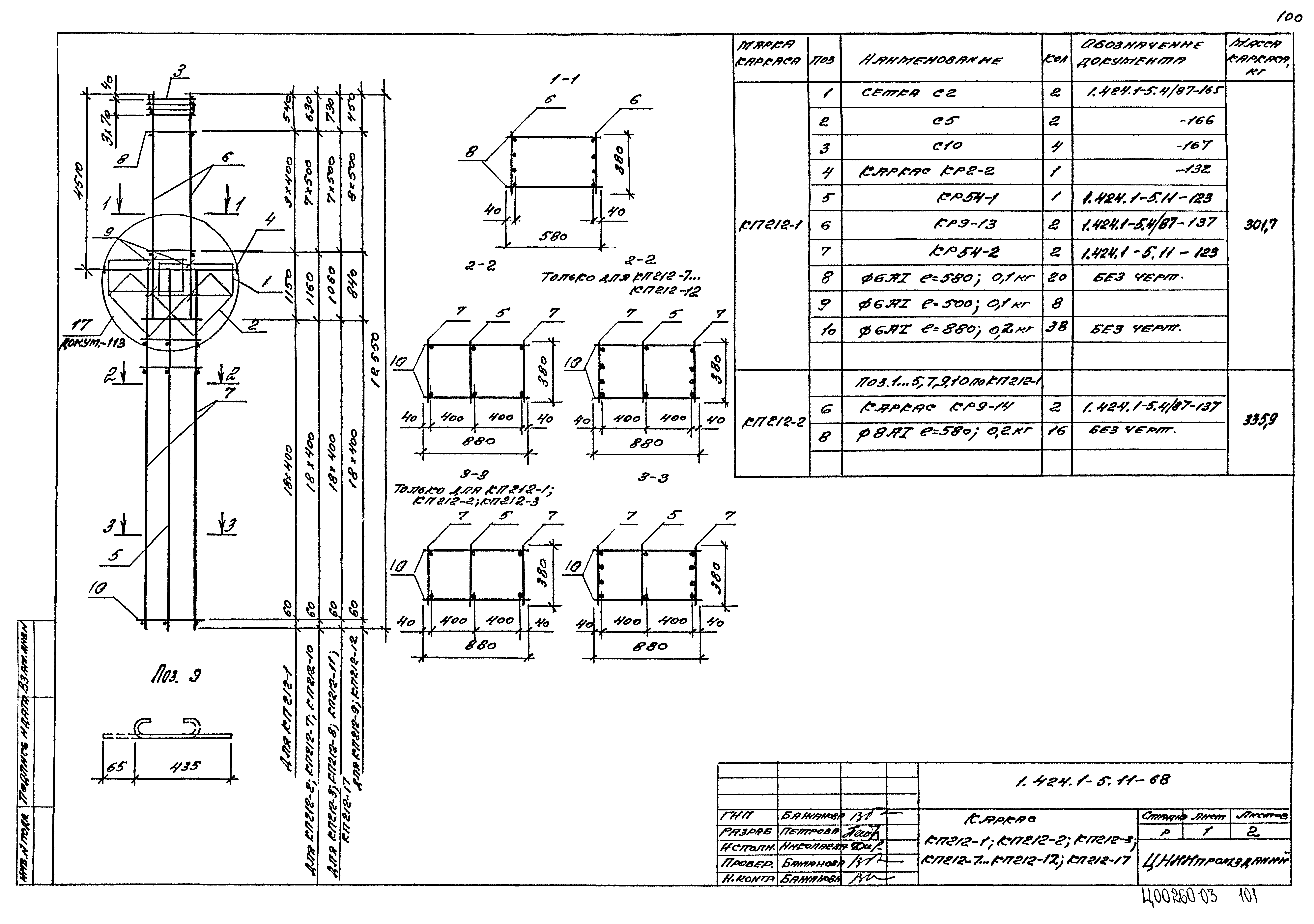 Серия 1.424.1-5