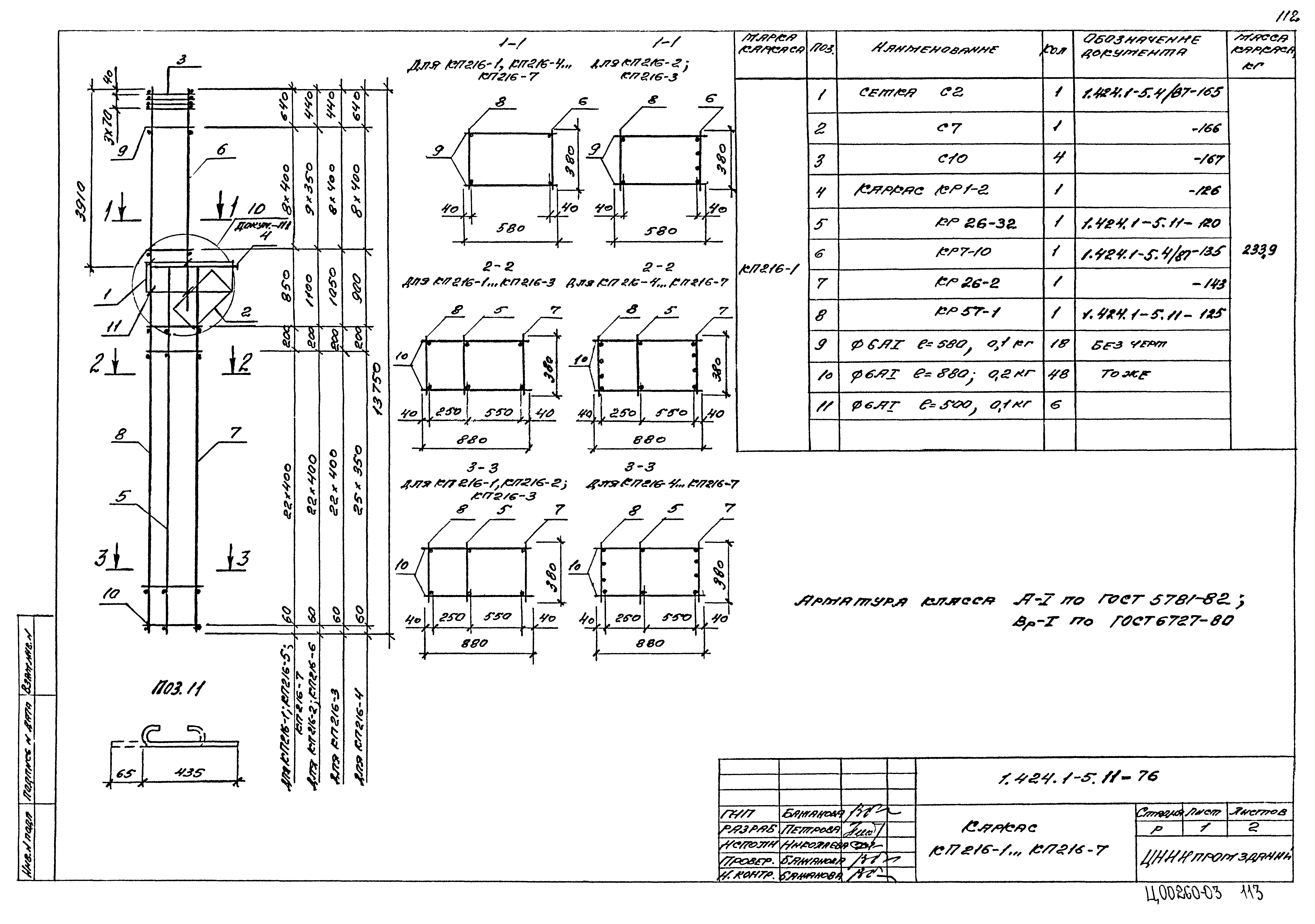 Серия 1.424.1-5