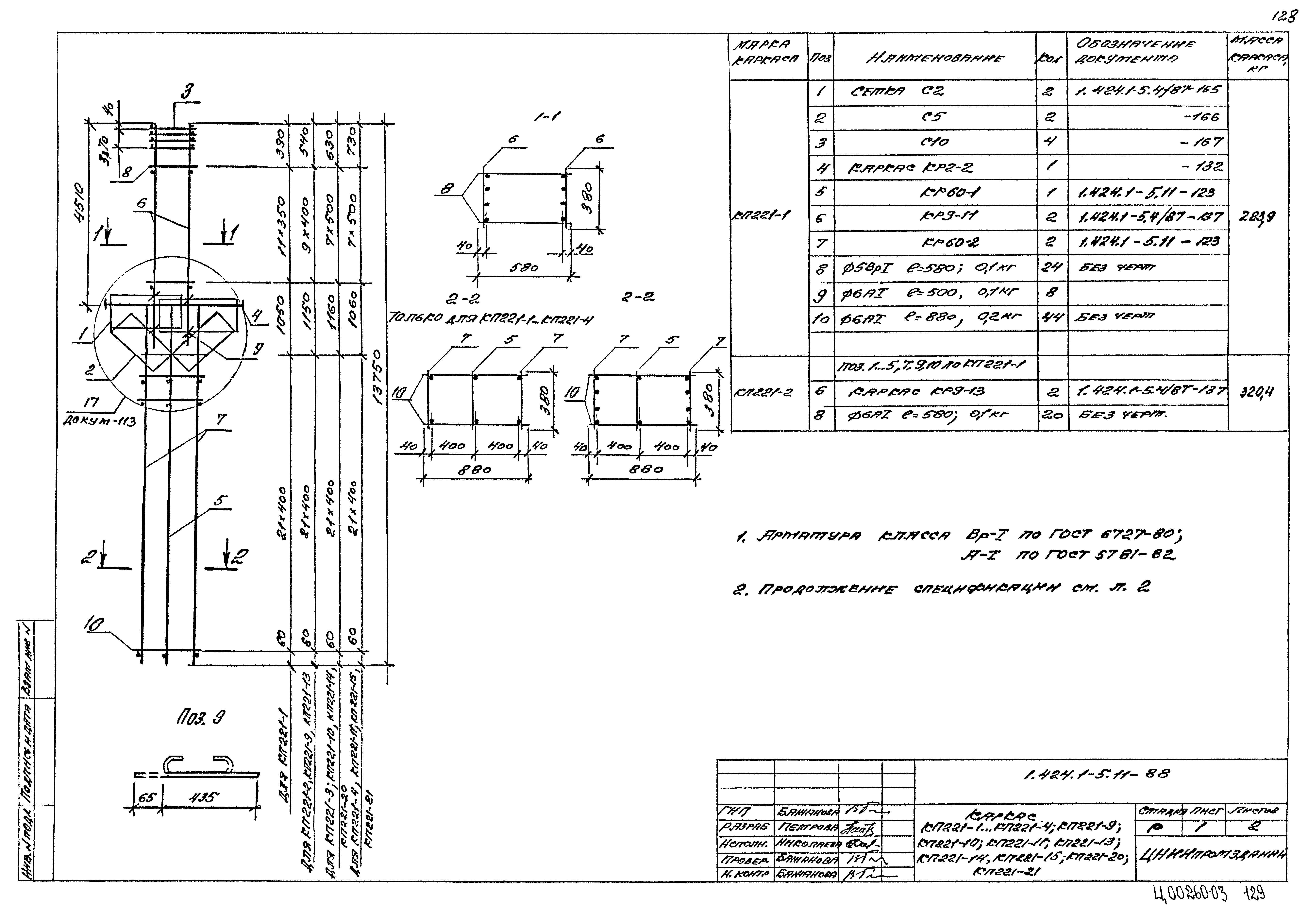 Серия 1.424.1-5