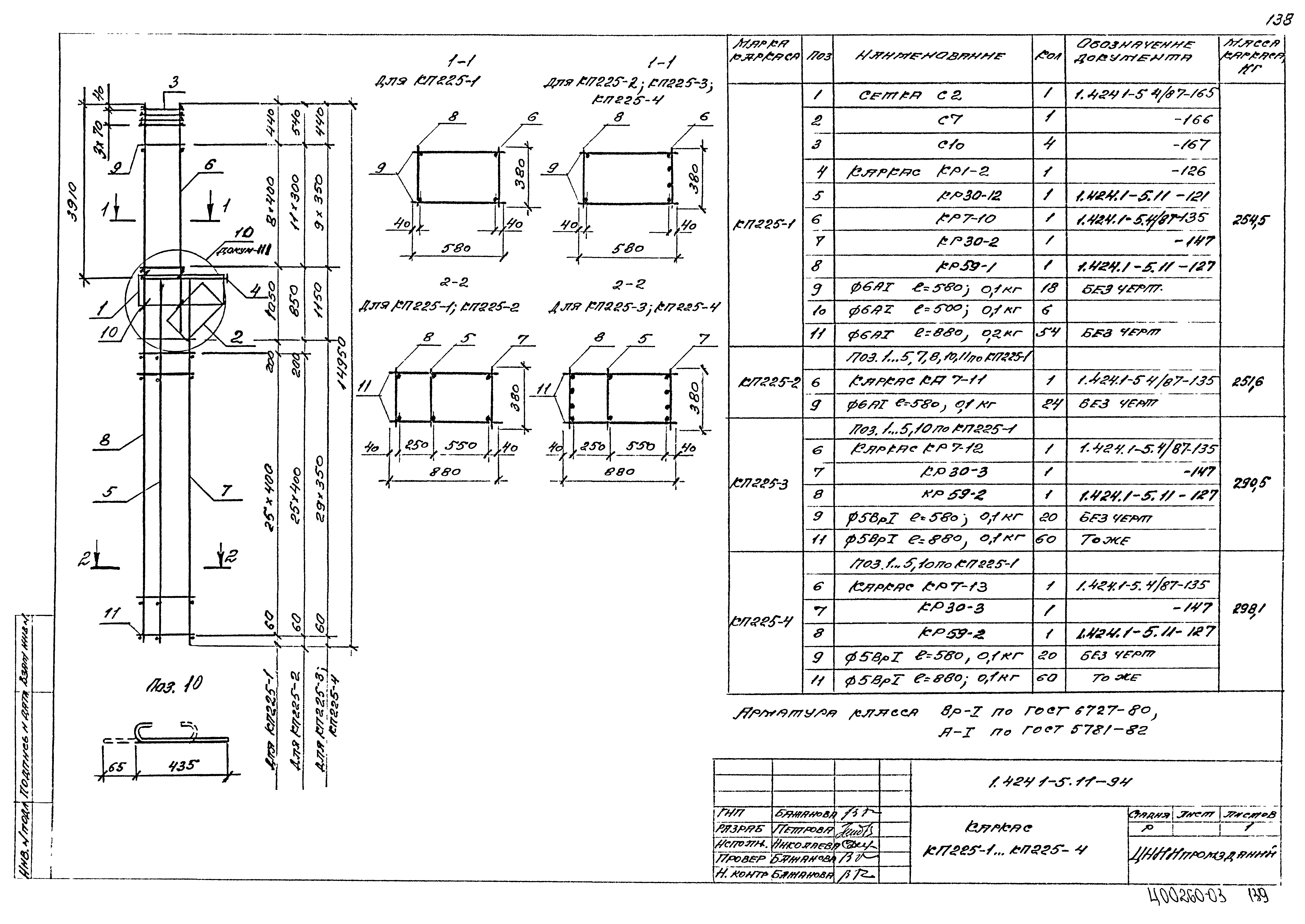 Серия 1.424.1-5