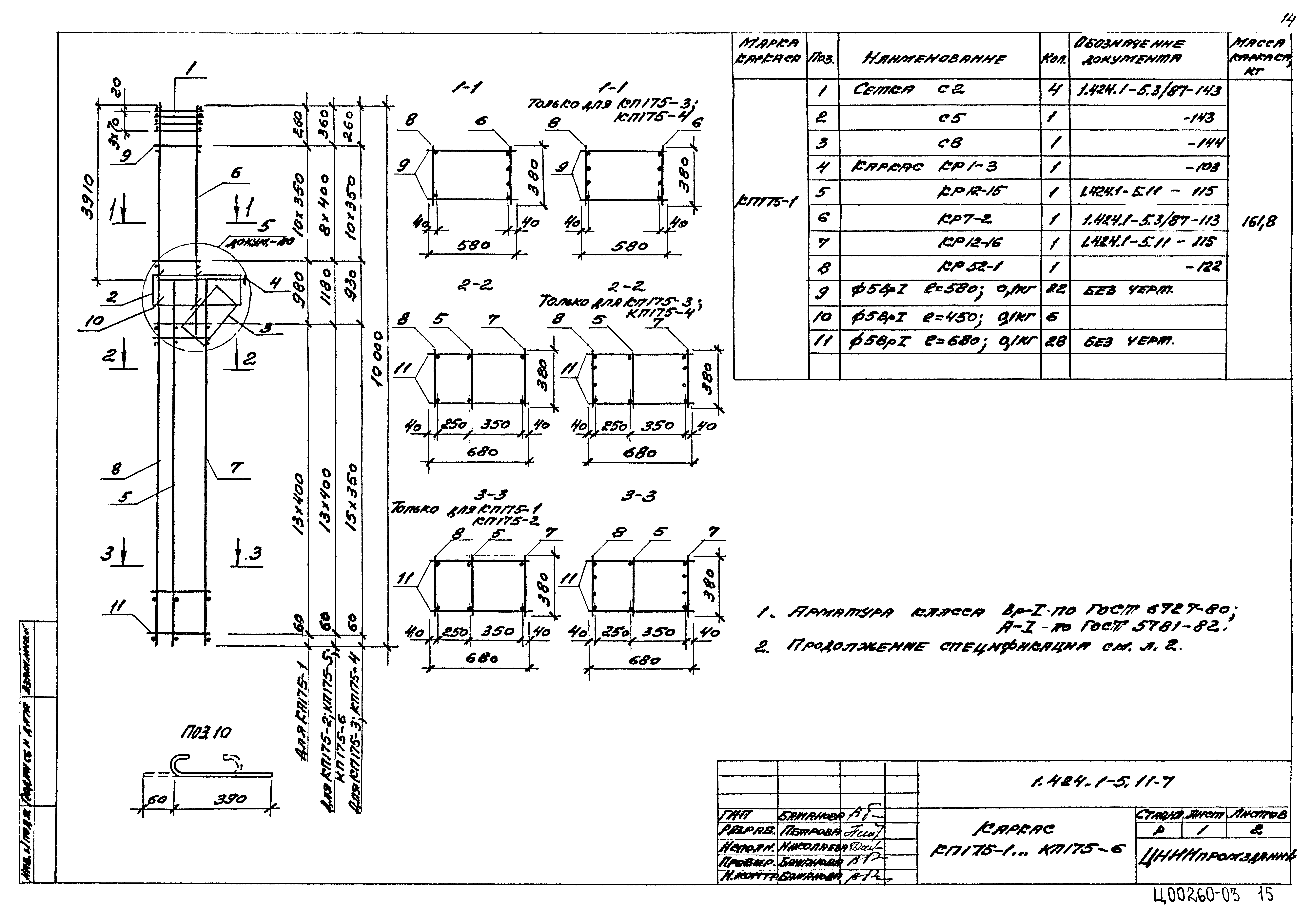 Серия 1.424.1-5