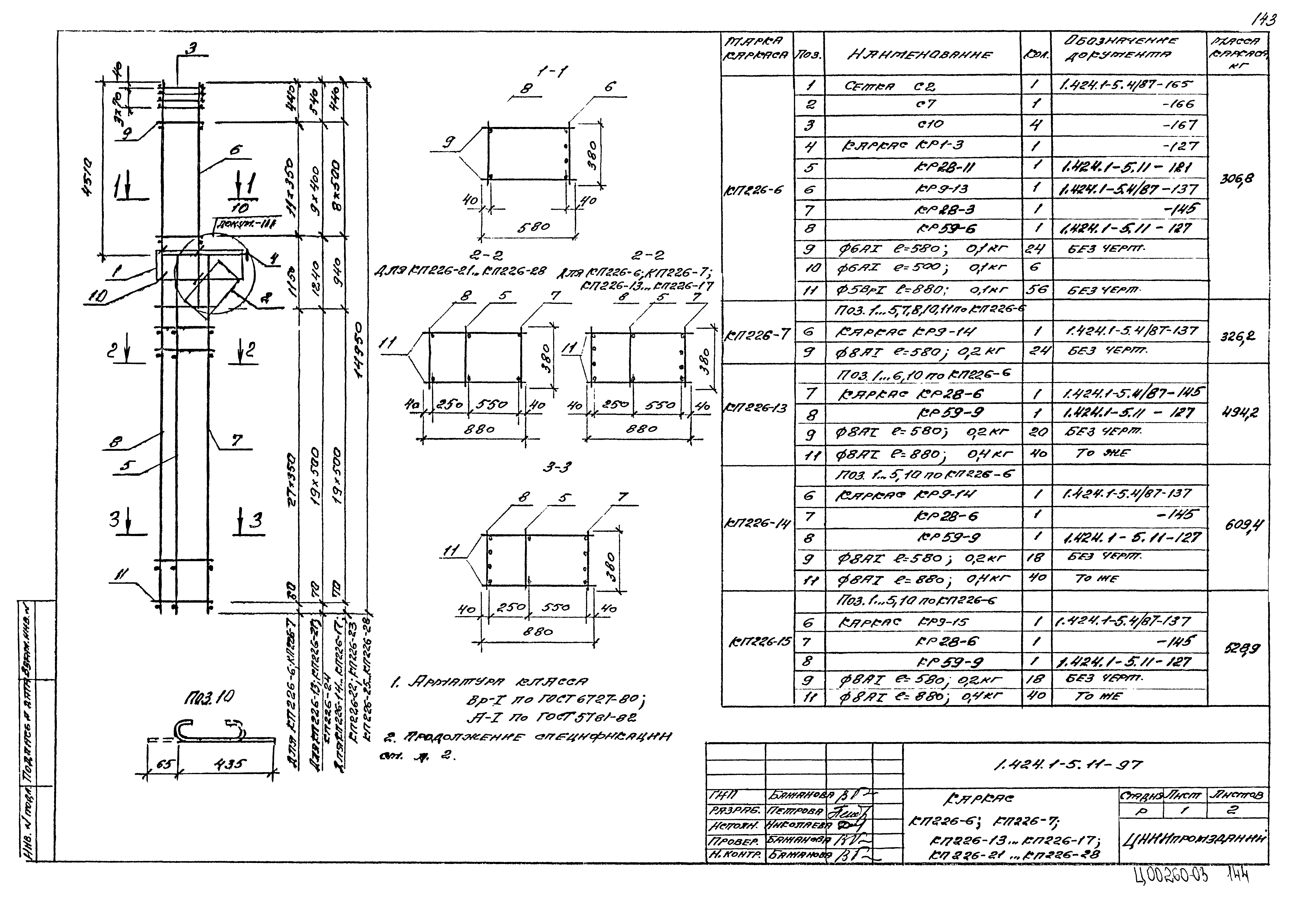 Серия 1.424.1-5