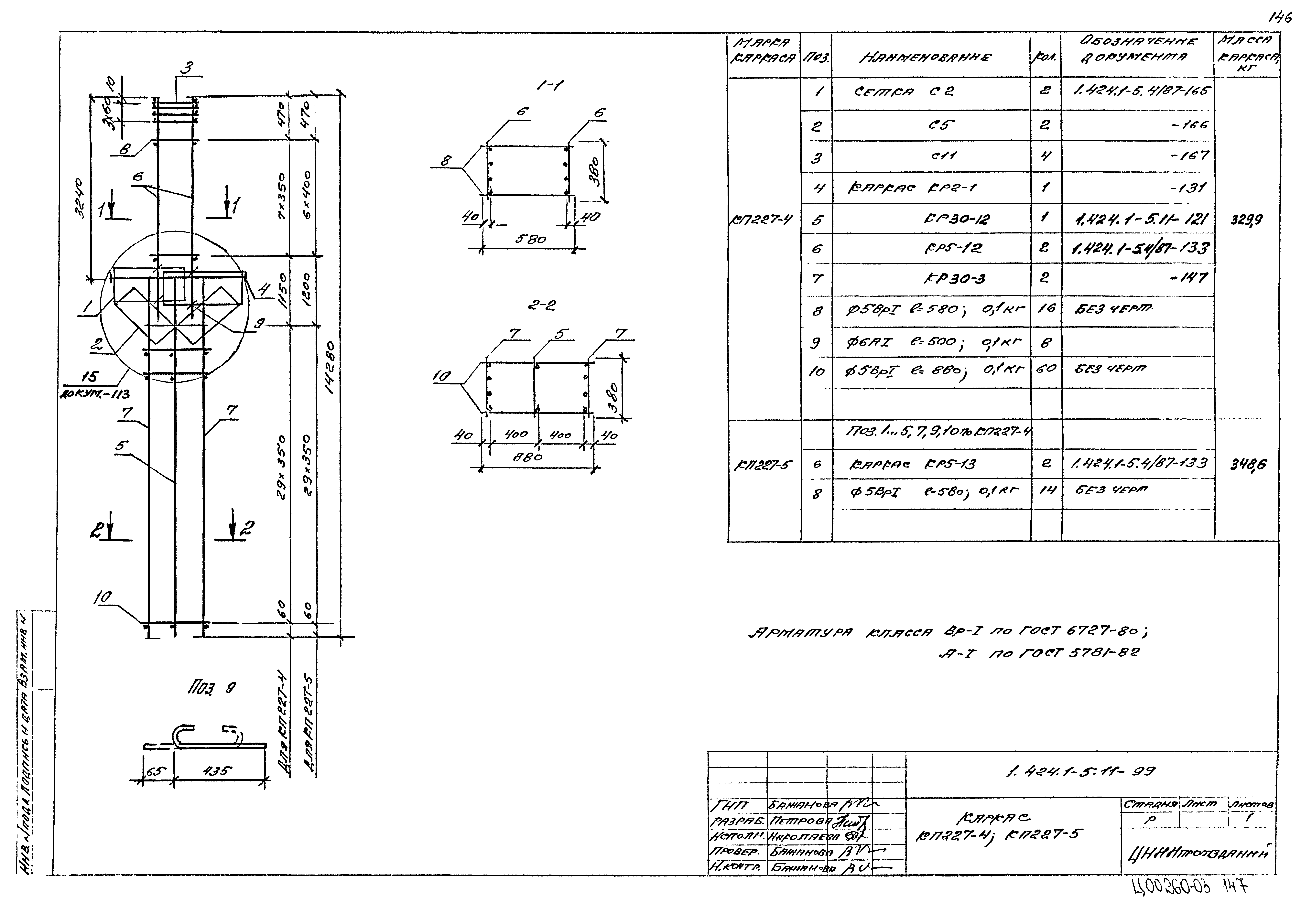 Серия 1.424.1-5