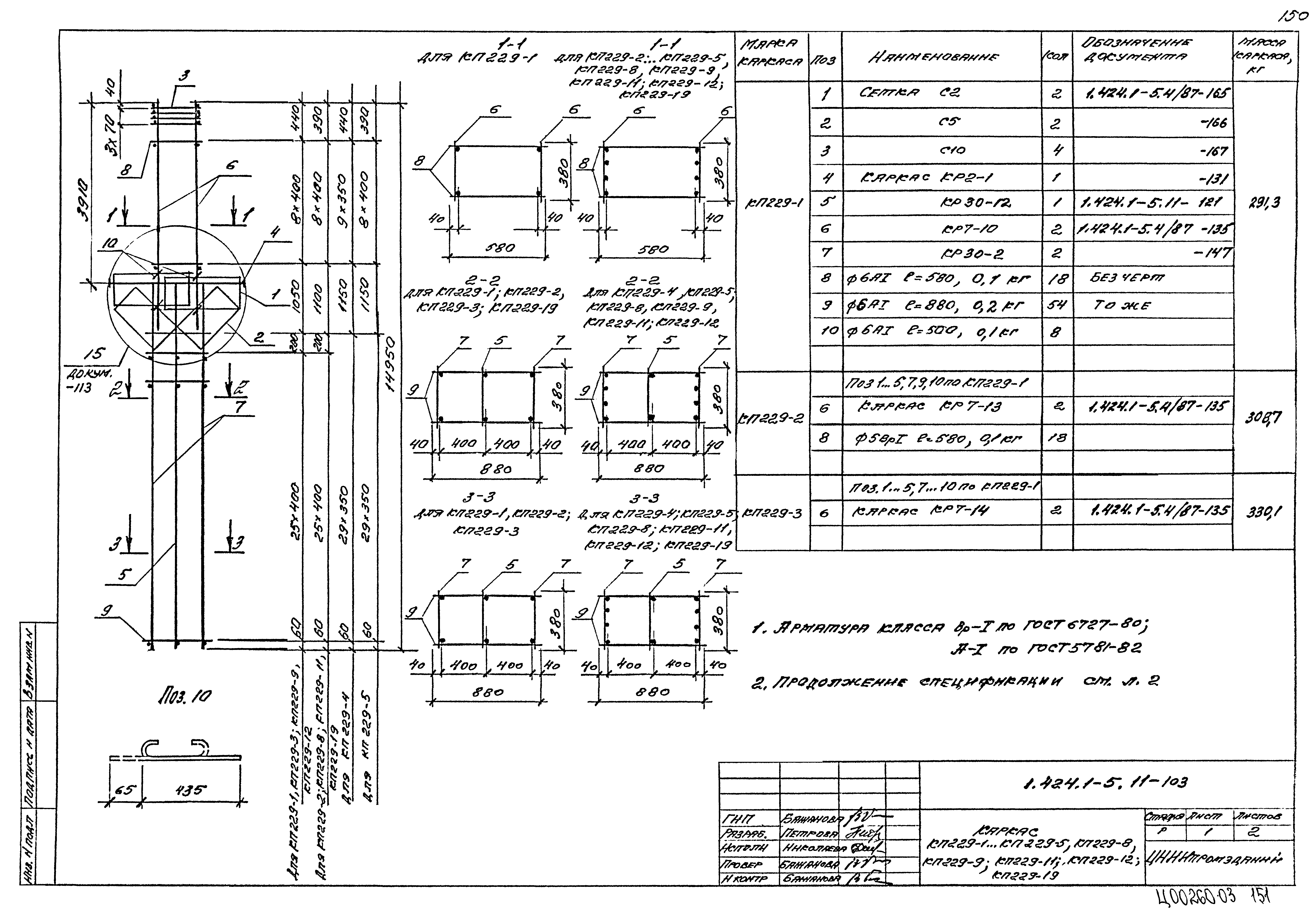 Серия 1.424.1-5