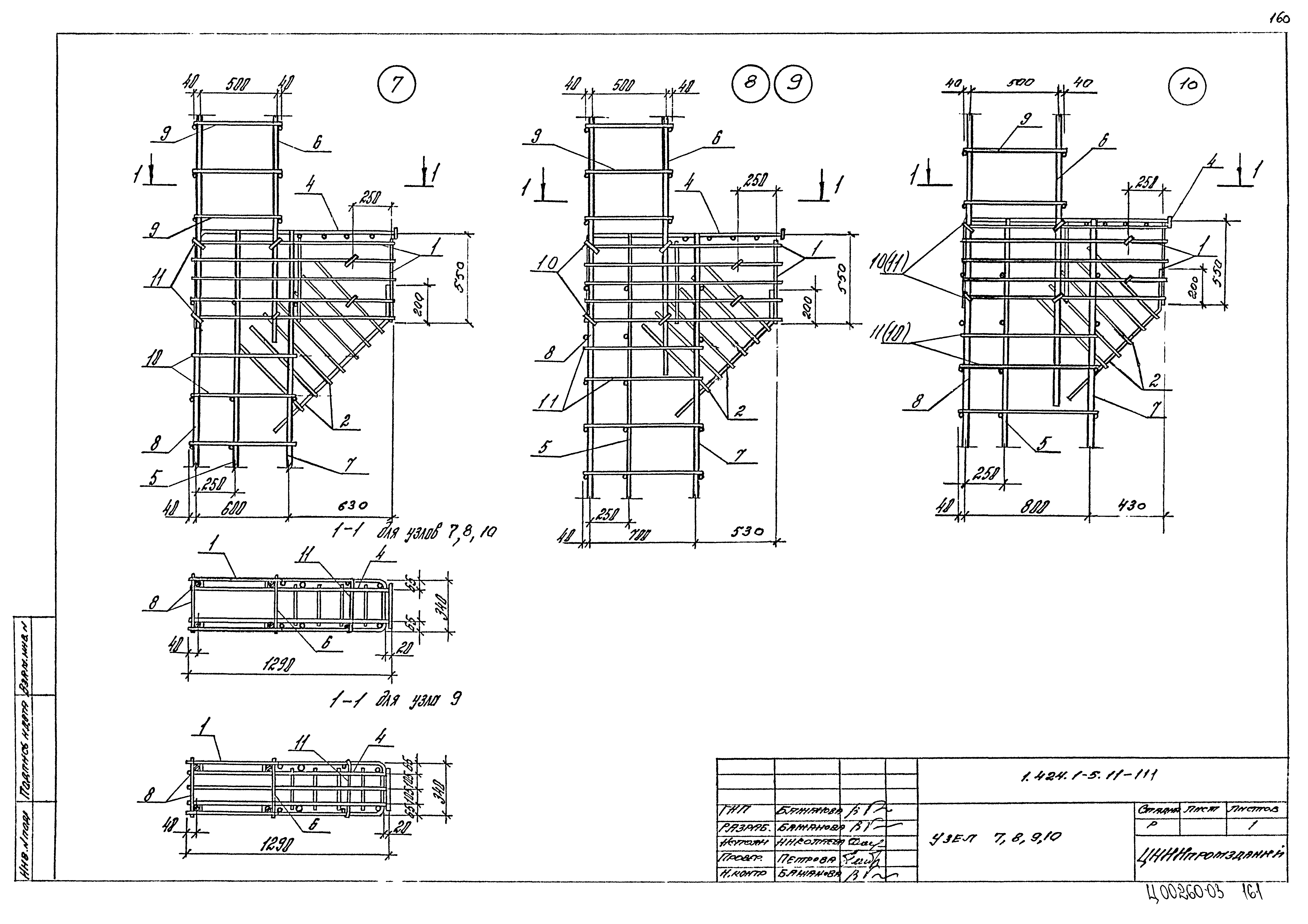 Серия 1.424.1-5