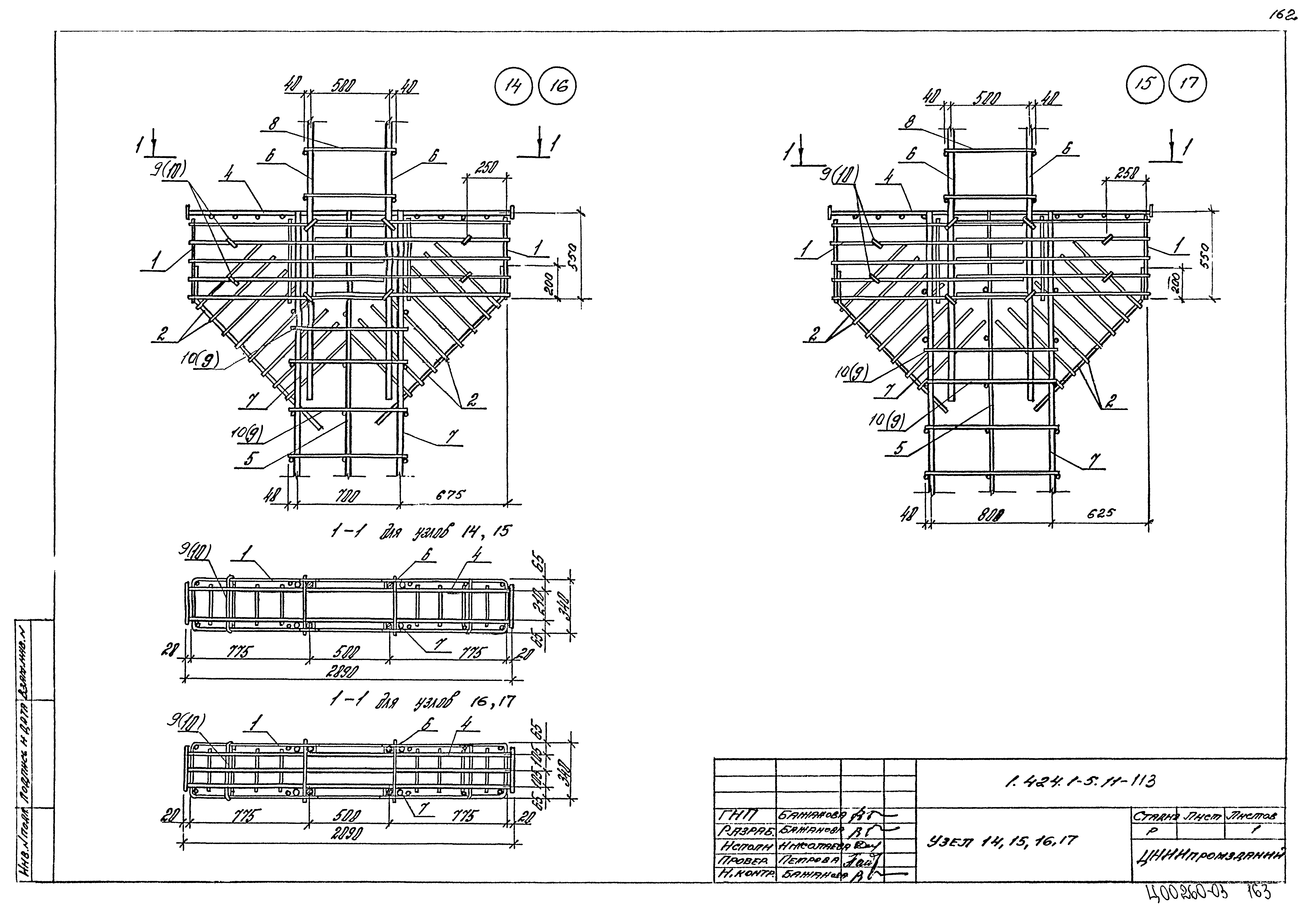 Серия 1.424.1-5