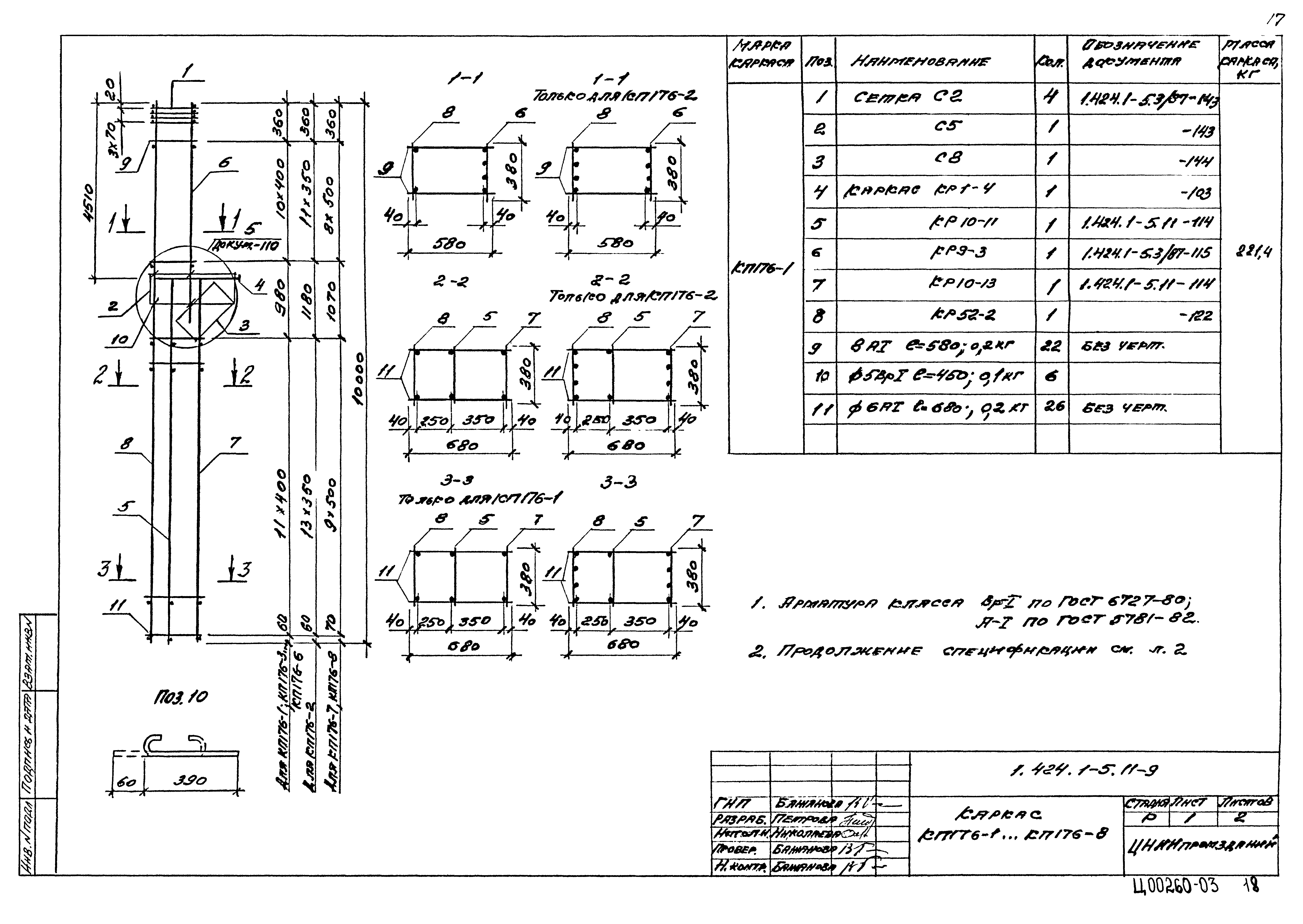 Серия 1.424.1-5