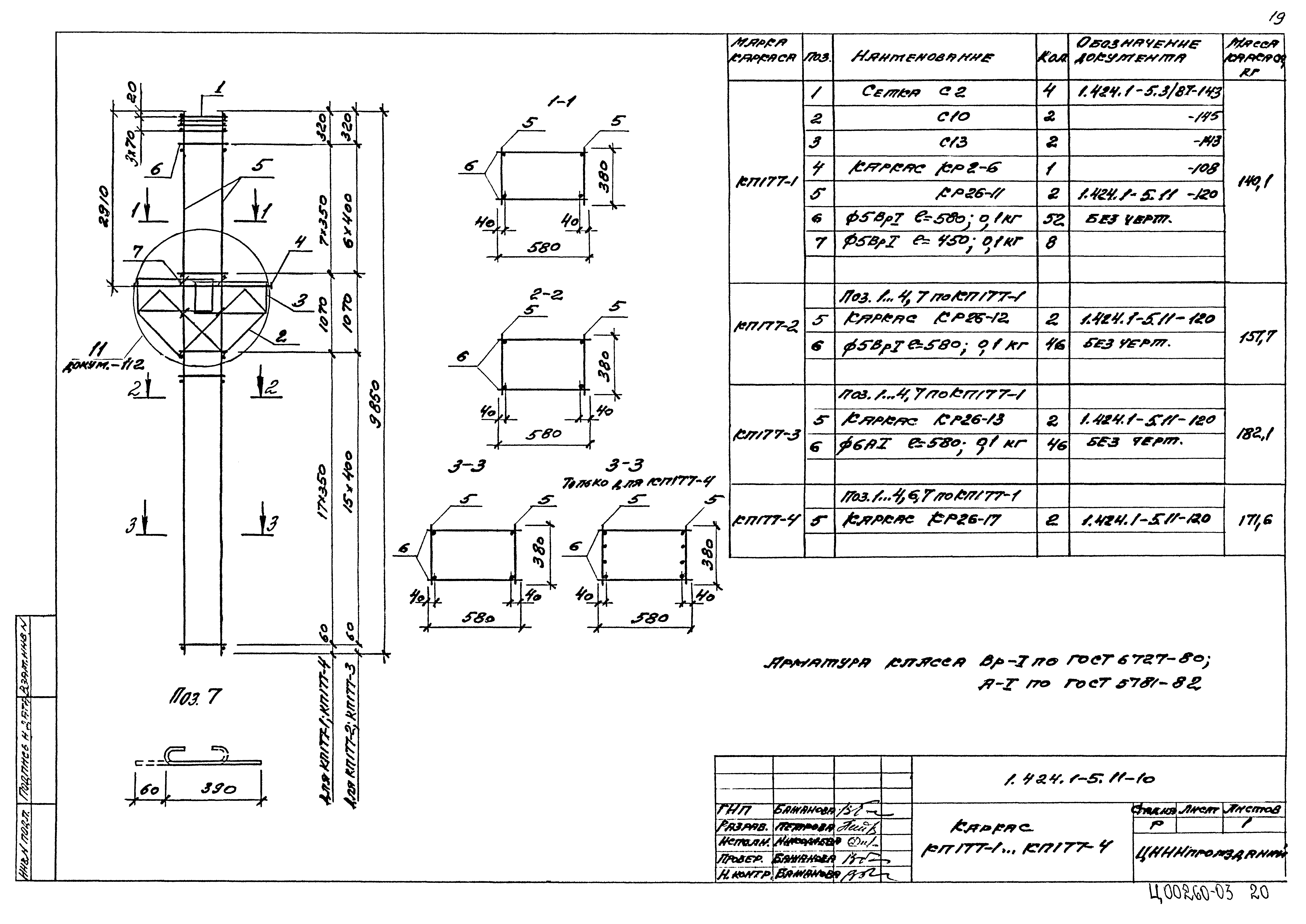 Серия 1.424.1-5