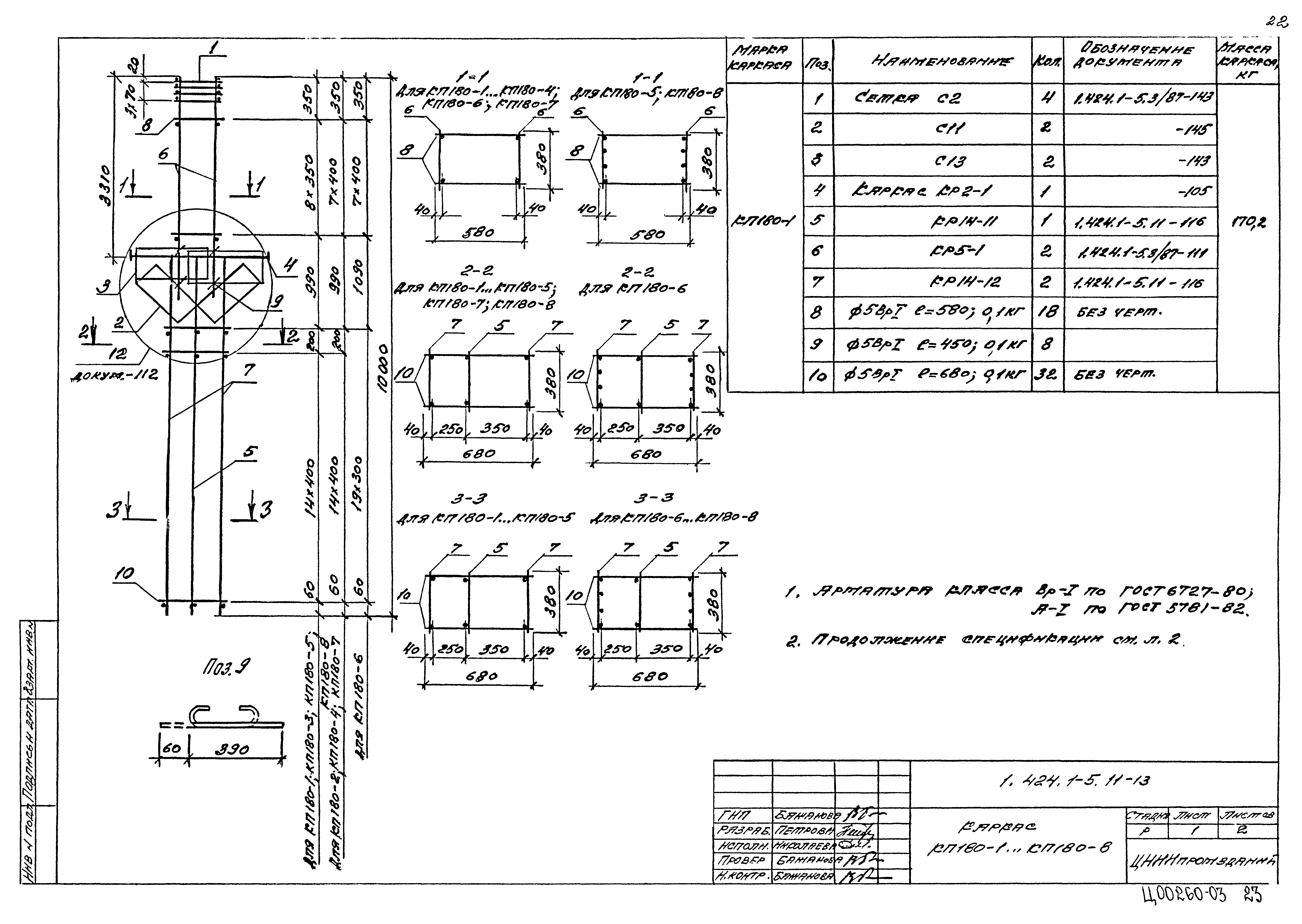 Серия 1.424.1-5