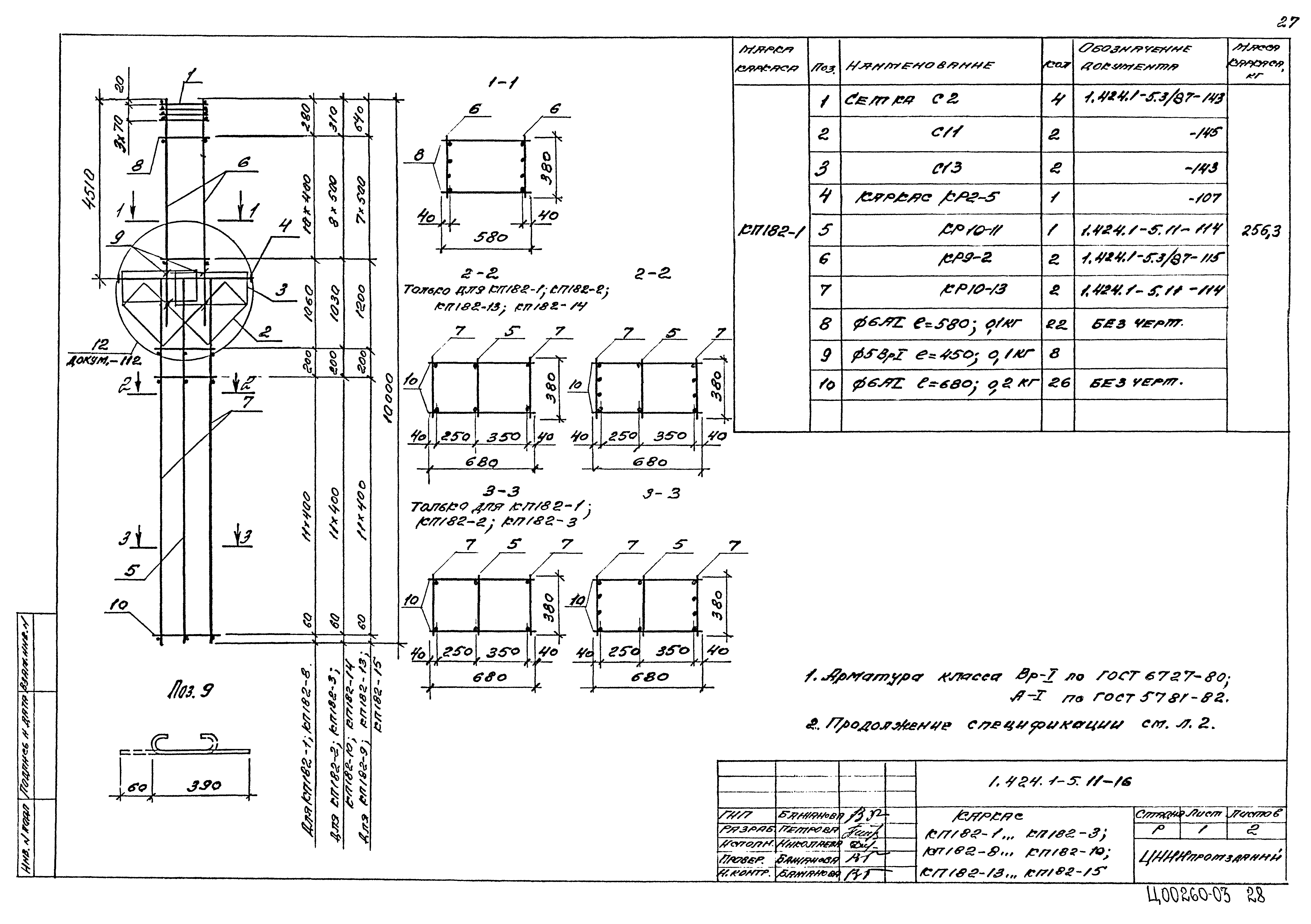 Серия 1.424.1-5