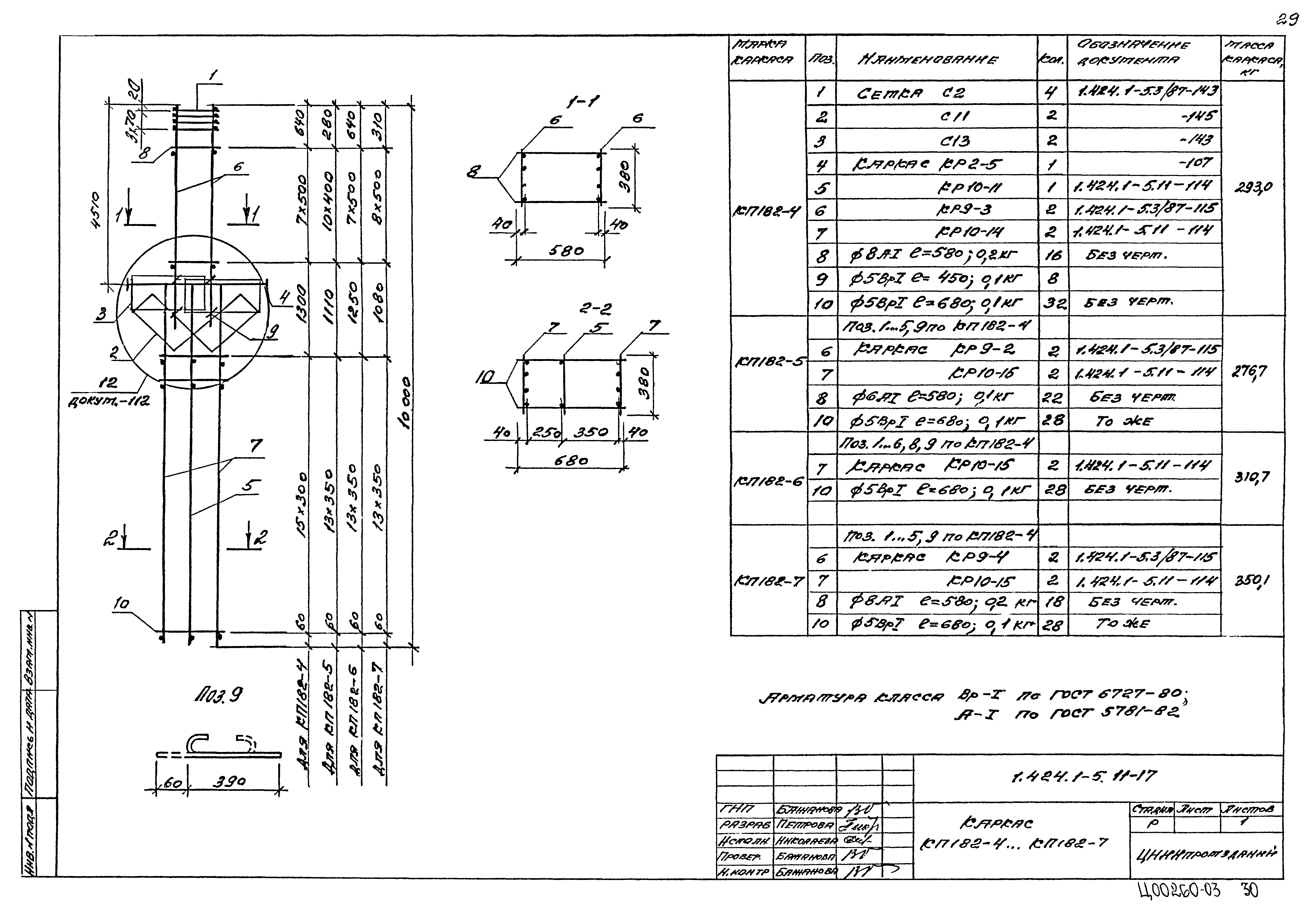 Серия 1.424.1-5