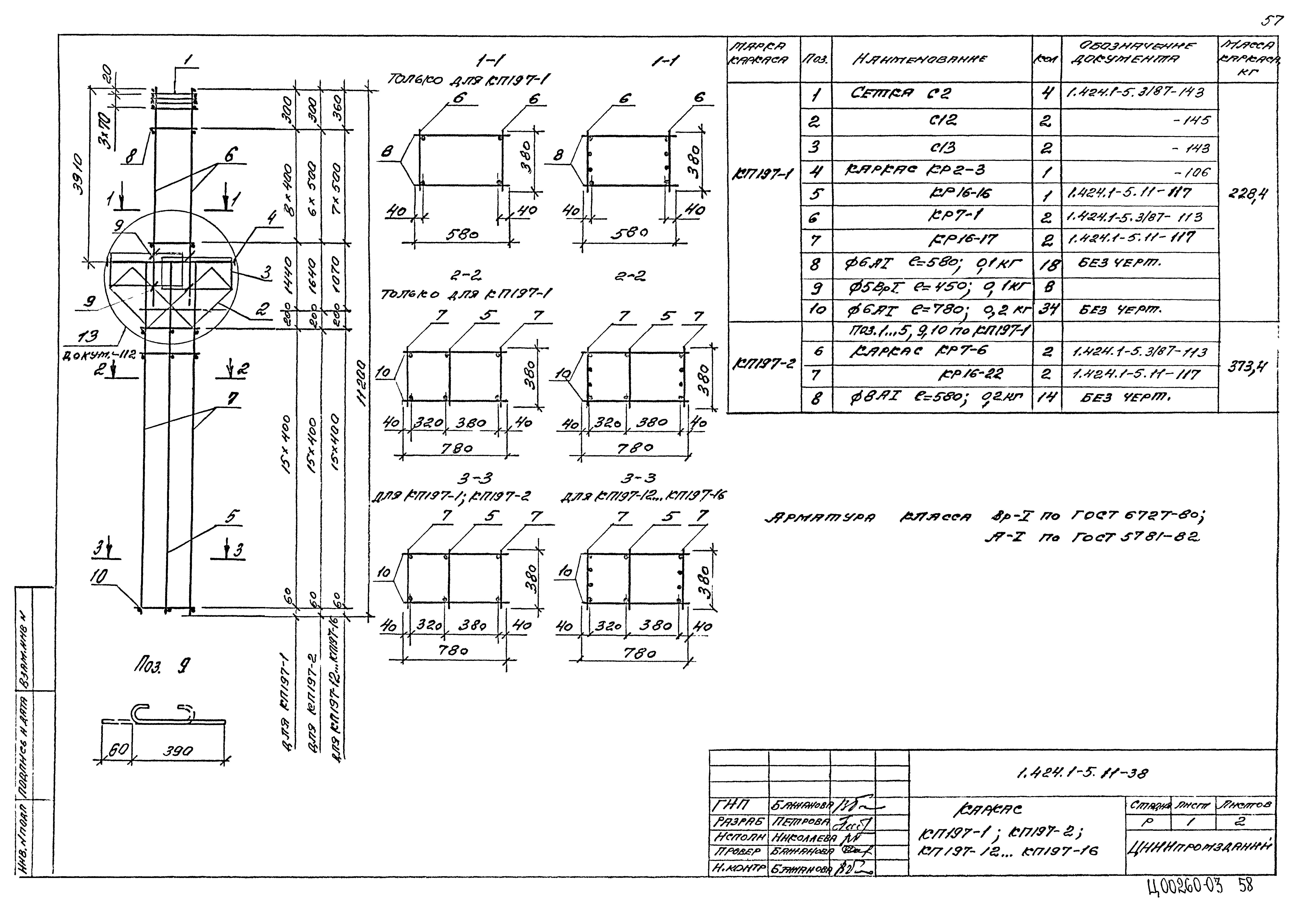 Серия 1.424.1-5