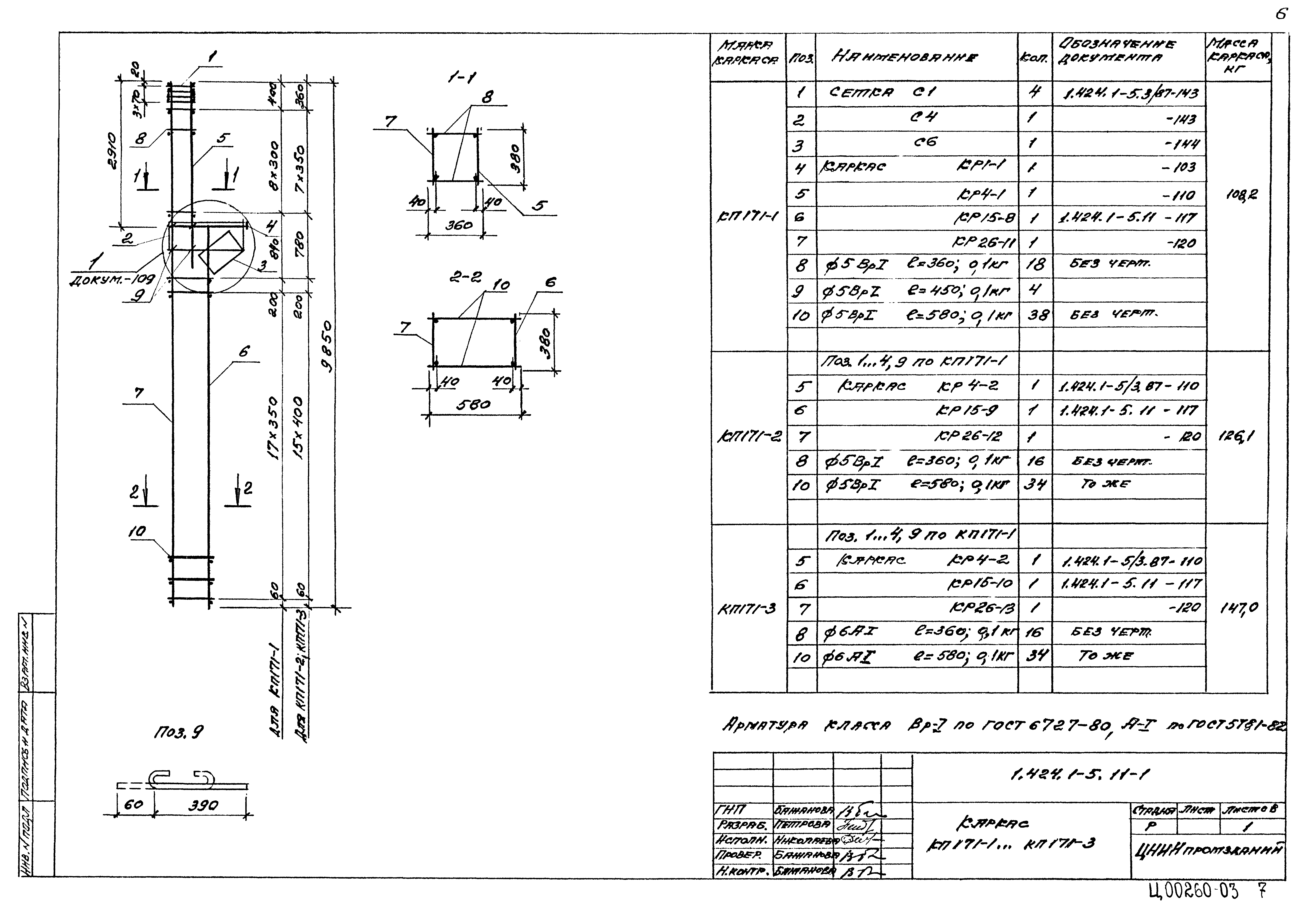 Серия 1.424.1-5