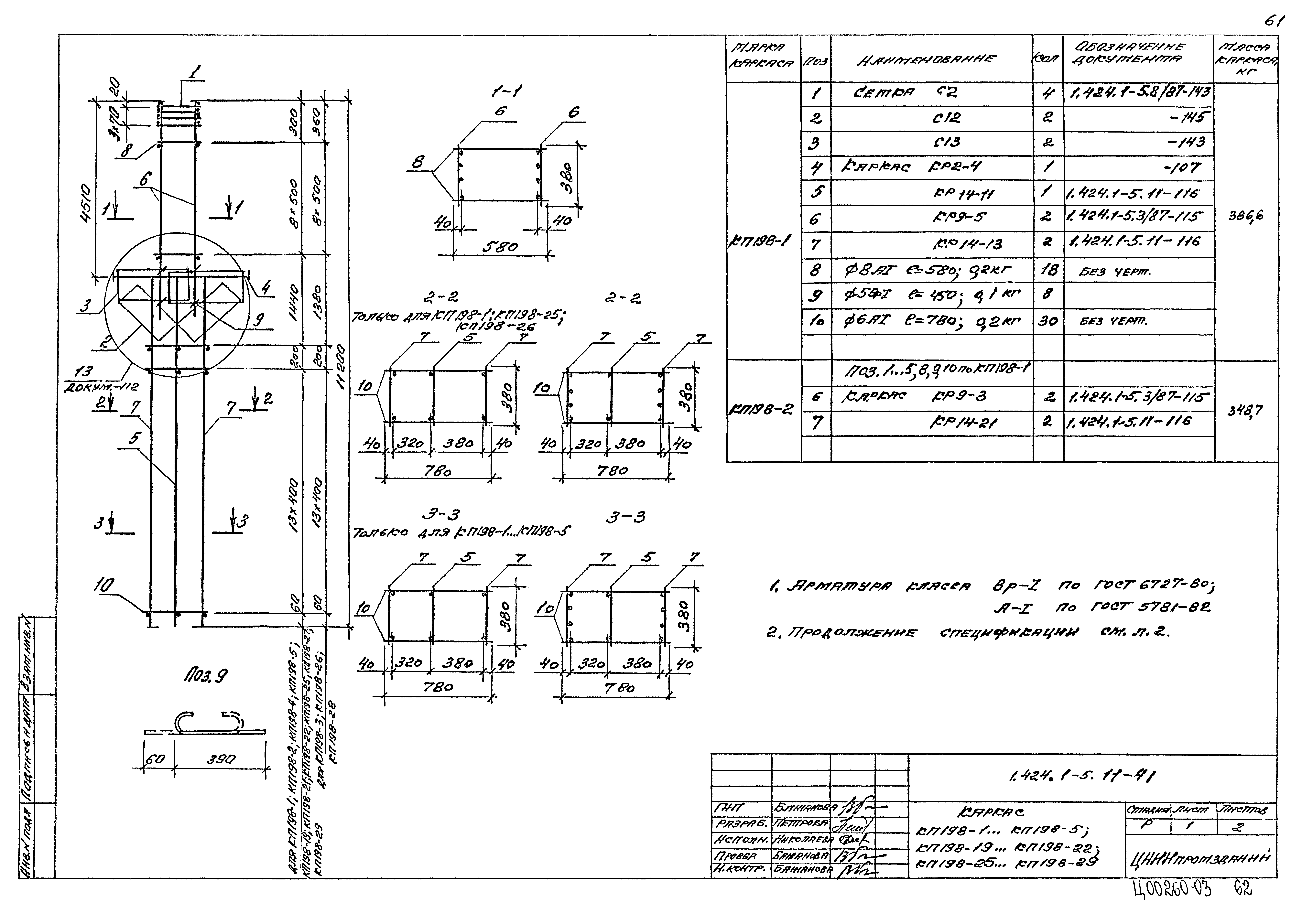 Серия 1.424.1-5